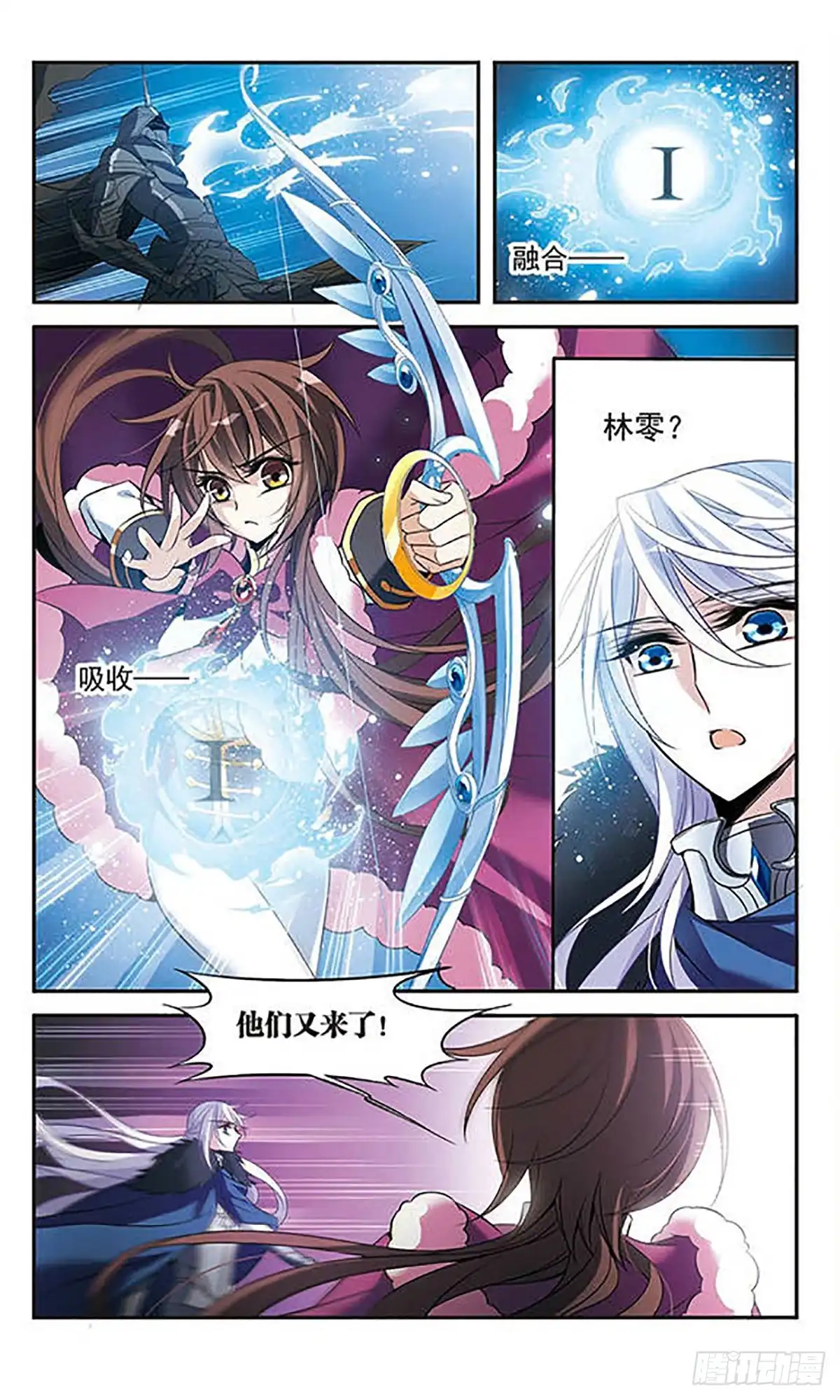 《骑士幻想夜·飒漫画》第110话 第7页