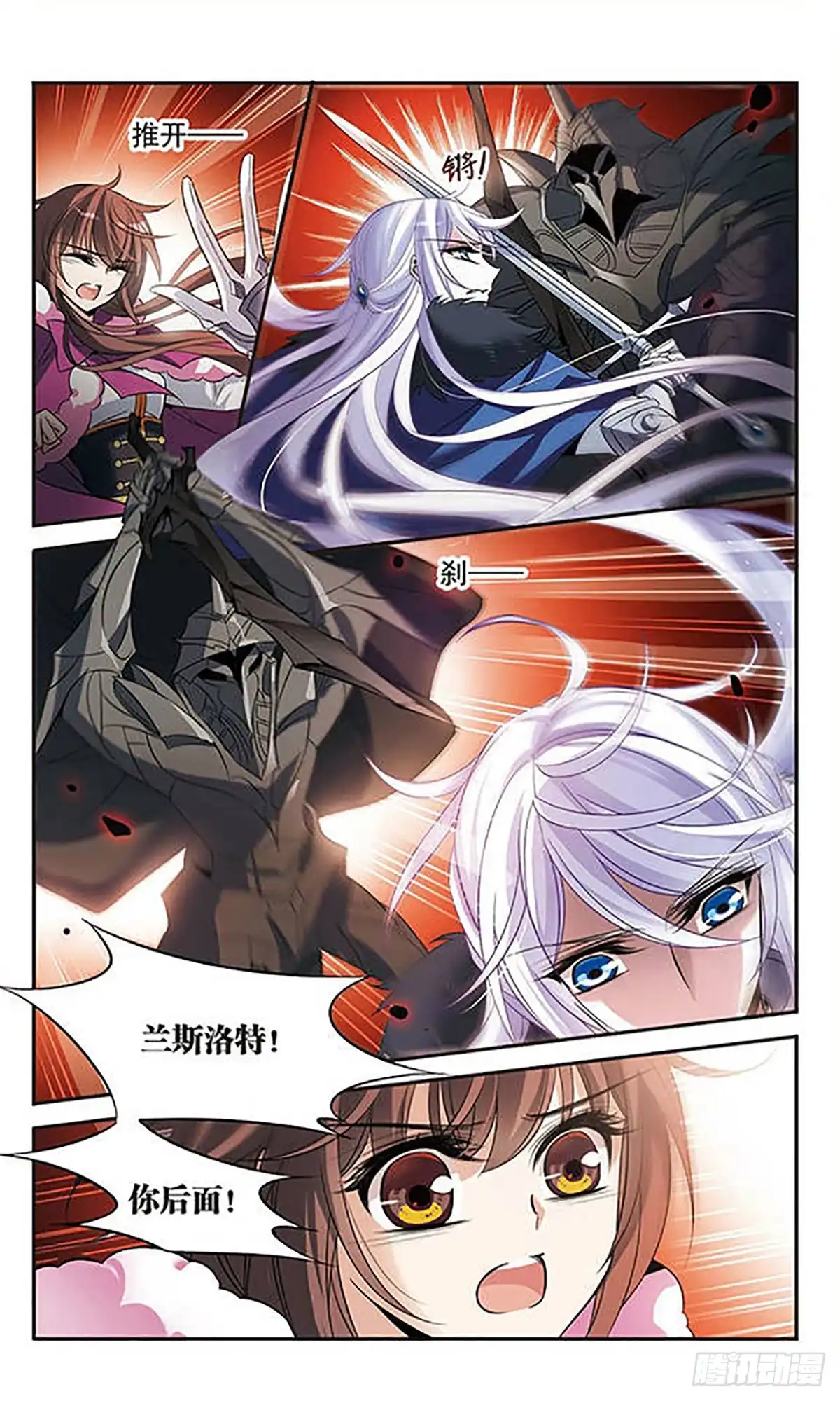 《骑士幻想夜·飒漫画》第110话 第5页