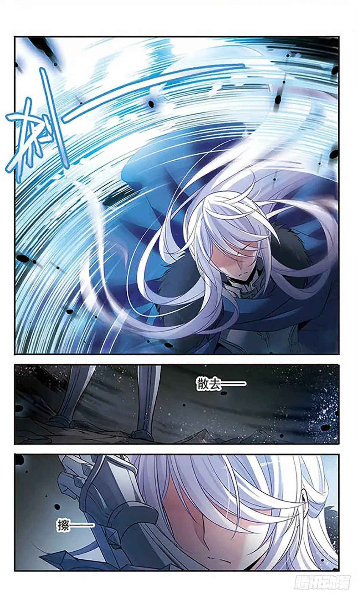 《骑士幻想夜·飒漫画》第110话 第9页