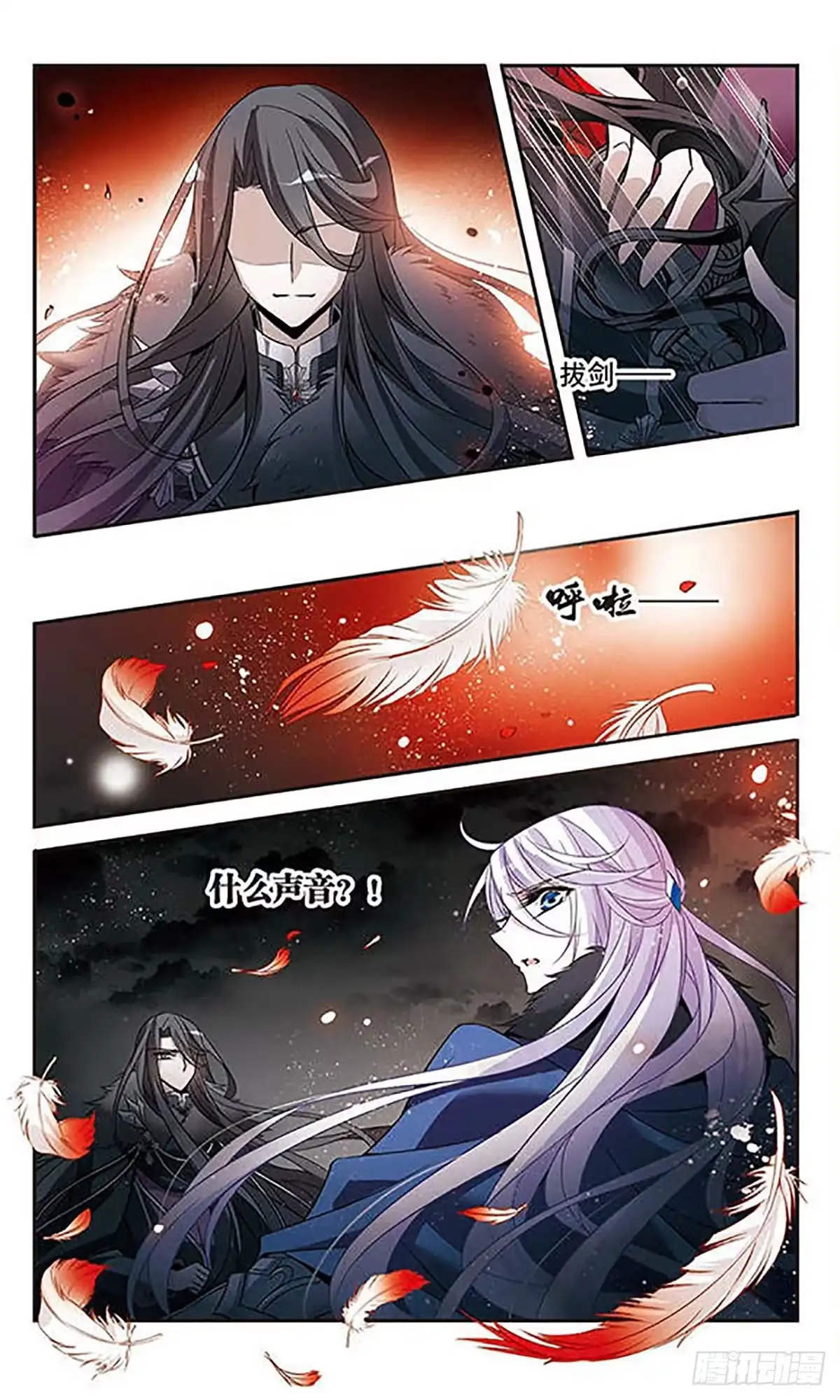 《骑士幻想夜·飒漫画》第110话 第11页