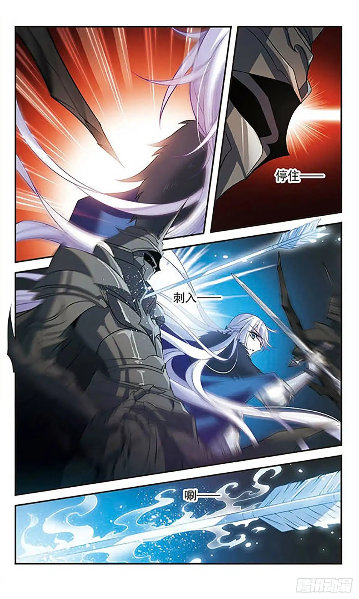《骑士幻想夜·飒漫画》第110话 第6页