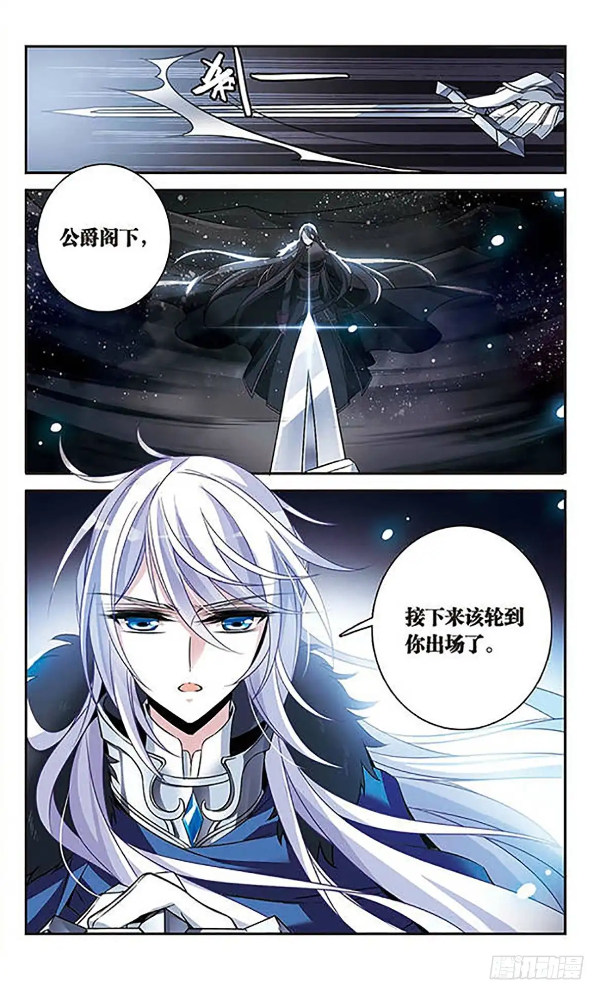 《骑士幻想夜·飒漫画》第110话 第10页