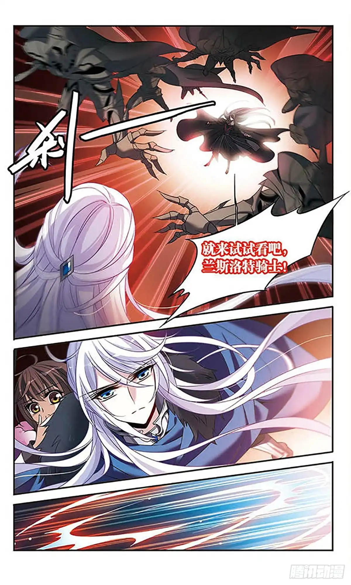 《骑士幻想夜·飒漫画》第110话 第3页