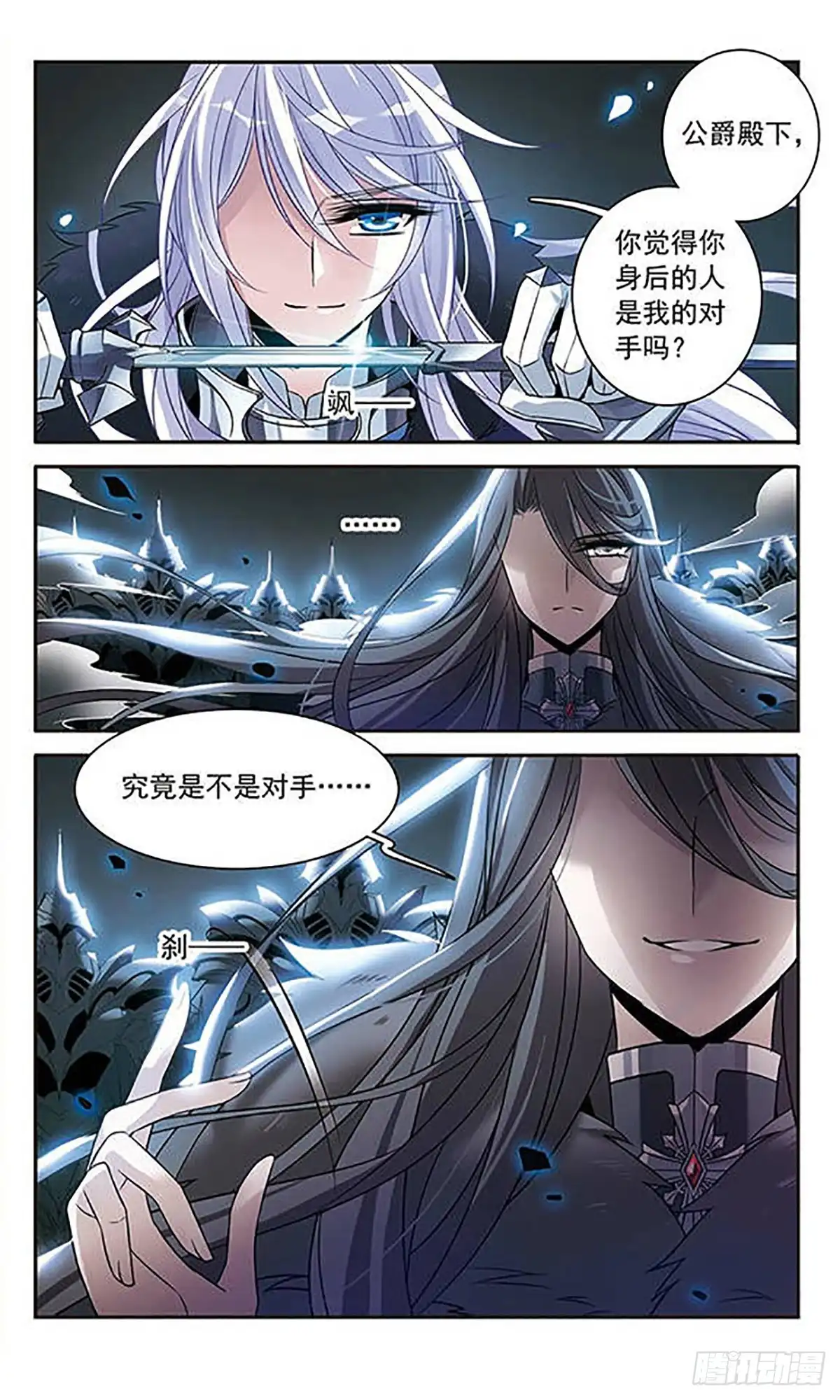 《骑士幻想夜·飒漫画》第110话 第2页