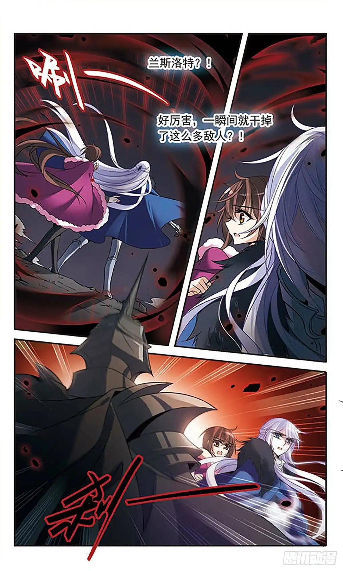 《骑士幻想夜·飒漫画》第110话 第4页