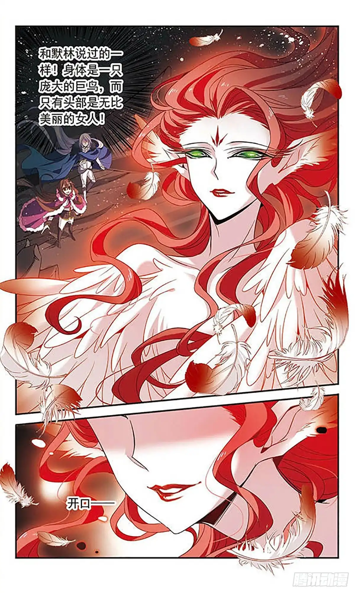《骑士幻想夜·飒漫画》第111话 第1页
