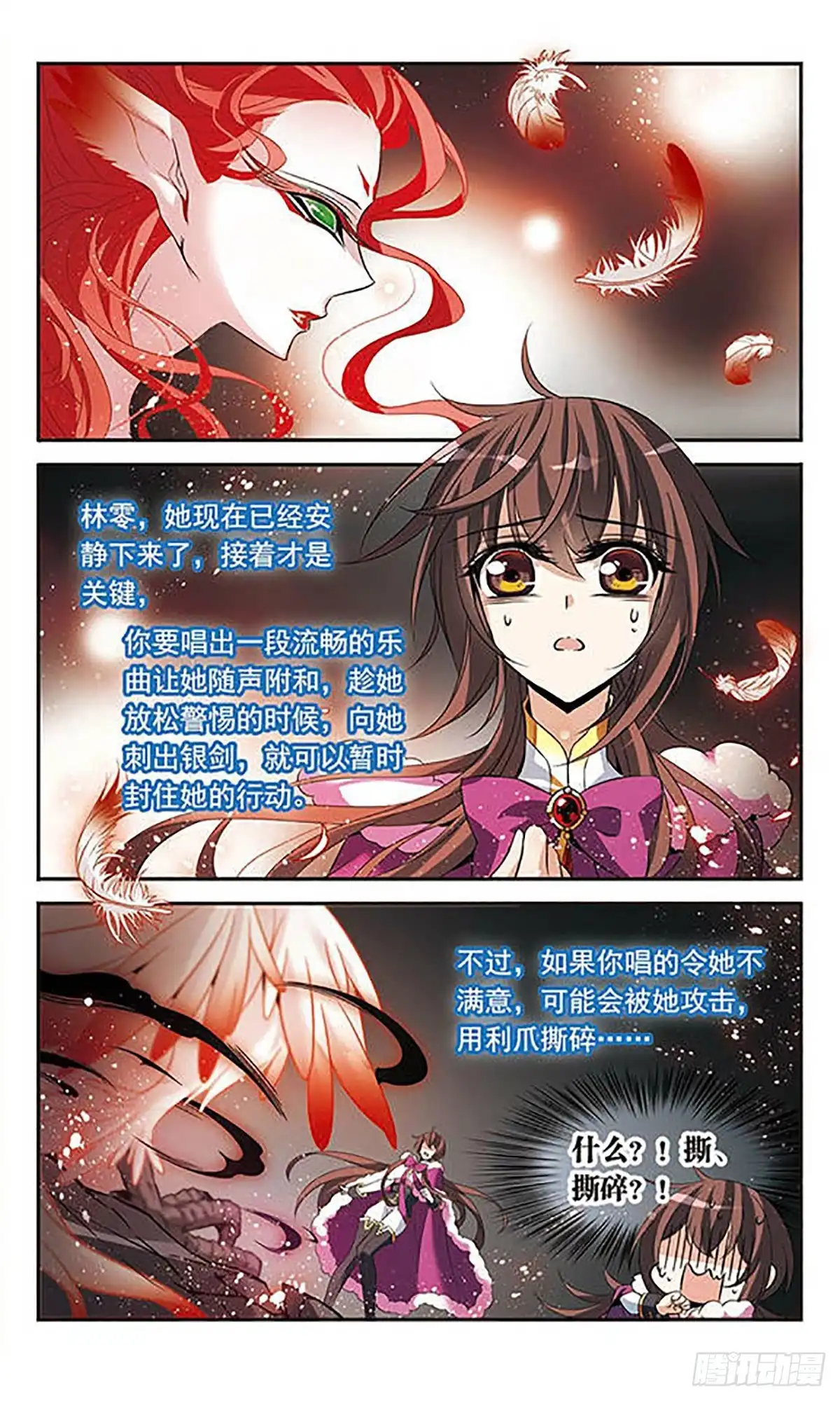 《骑士幻想夜·飒漫画》第111话 第5页