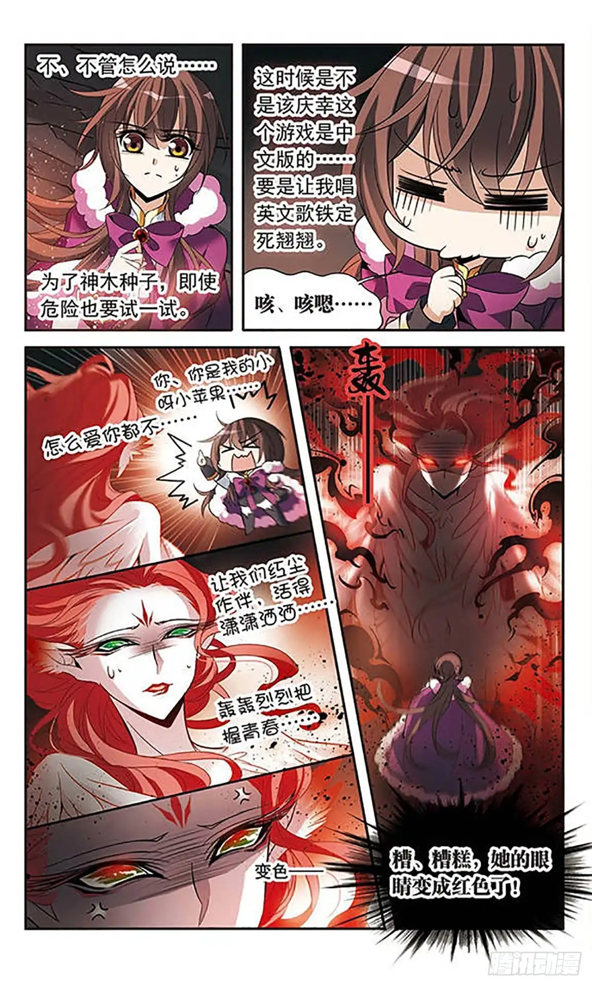 《骑士幻想夜·飒漫画》第111话 第6页