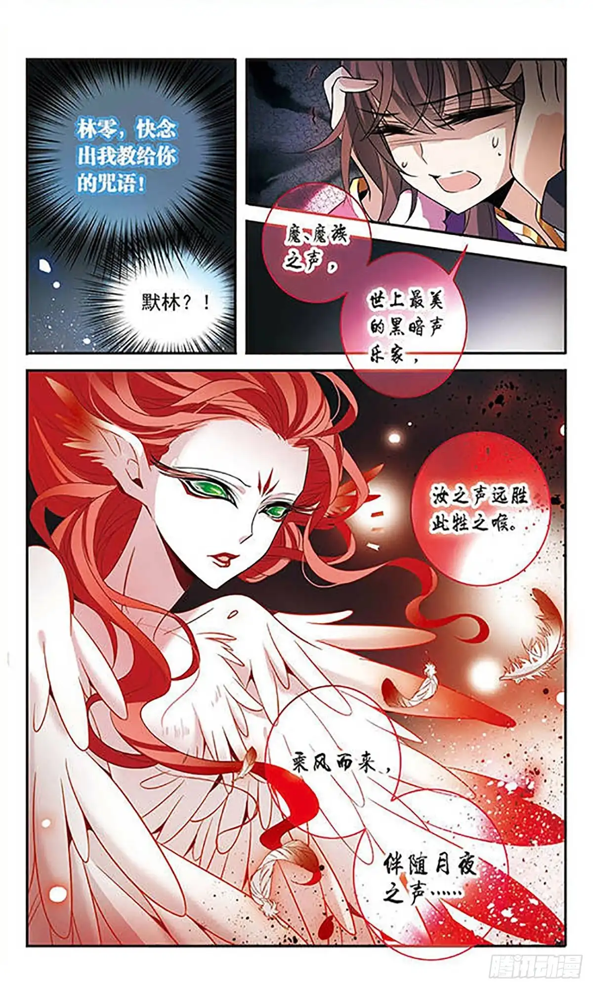 《骑士幻想夜·飒漫画》第111话 第3页