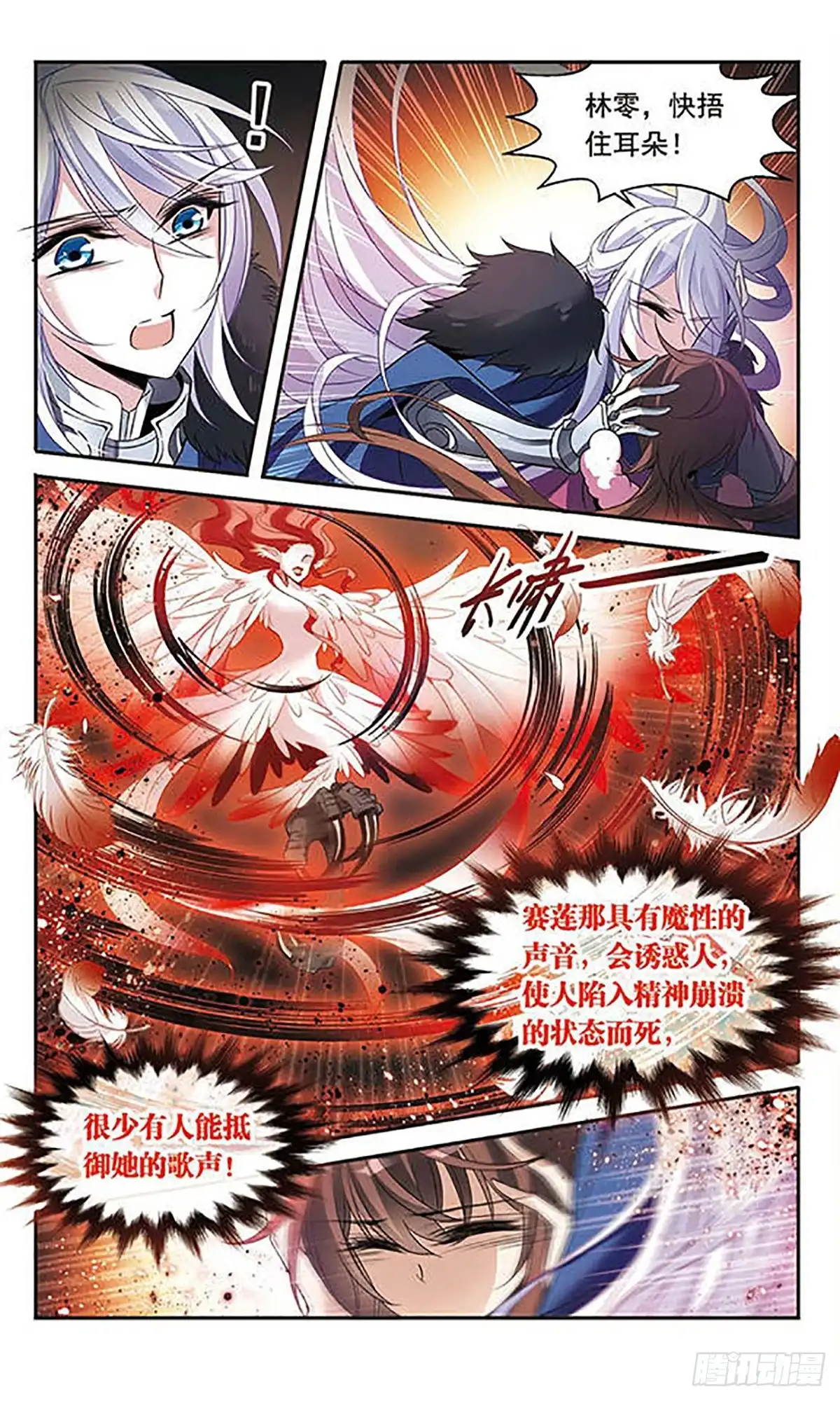 《骑士幻想夜·飒漫画》第111话 第2页