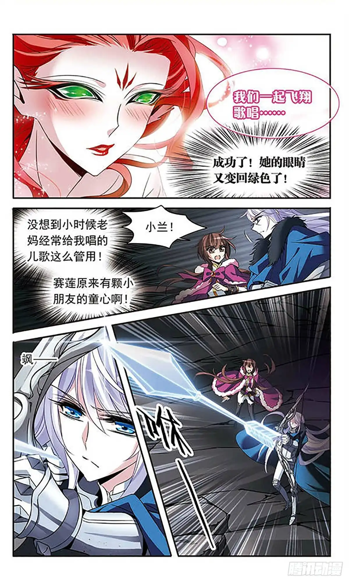 《骑士幻想夜·飒漫画》第111话 第8页