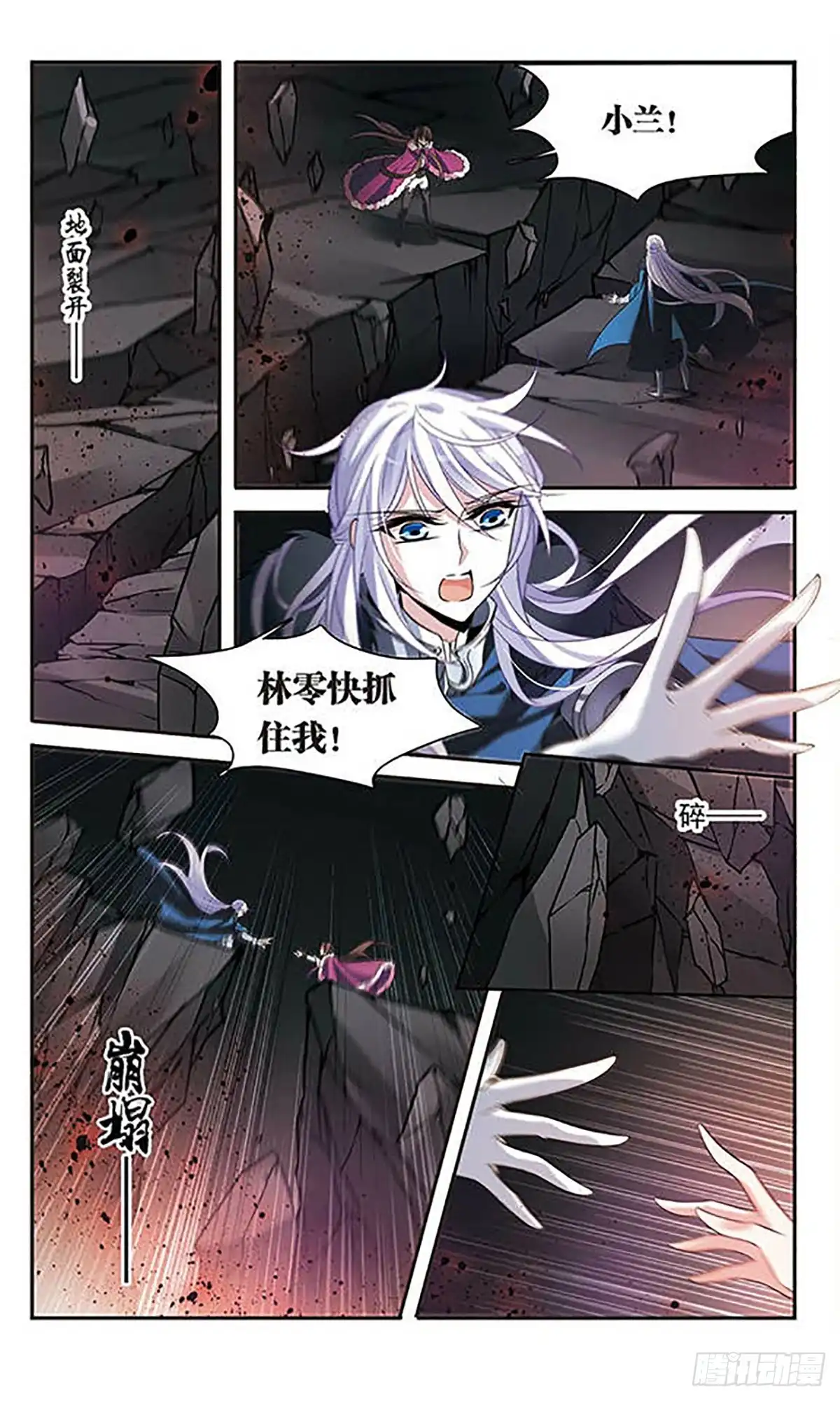 《骑士幻想夜·飒漫画》第111话 第10页