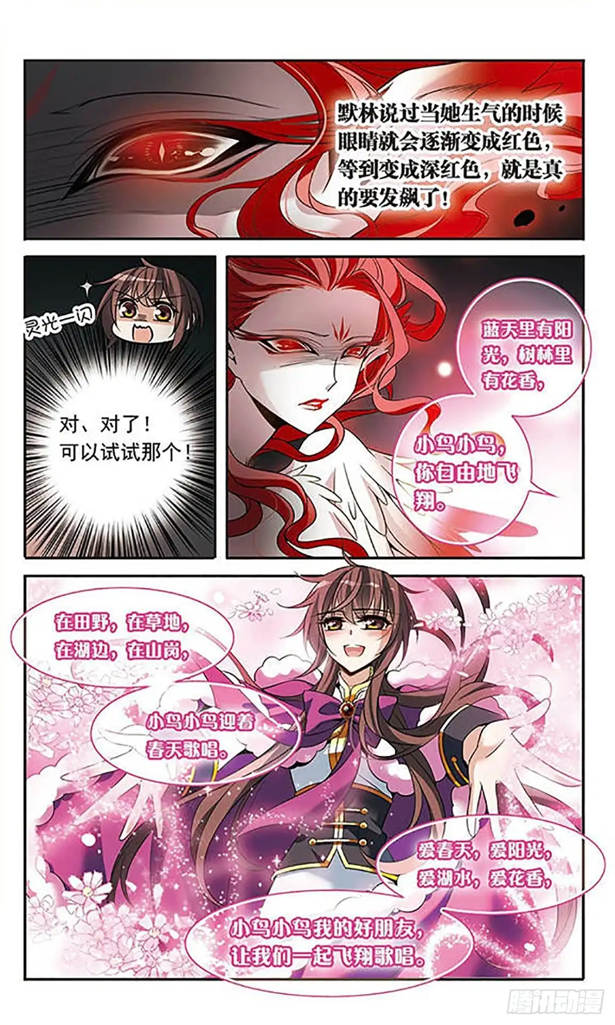 《骑士幻想夜·飒漫画》第111话 第7页