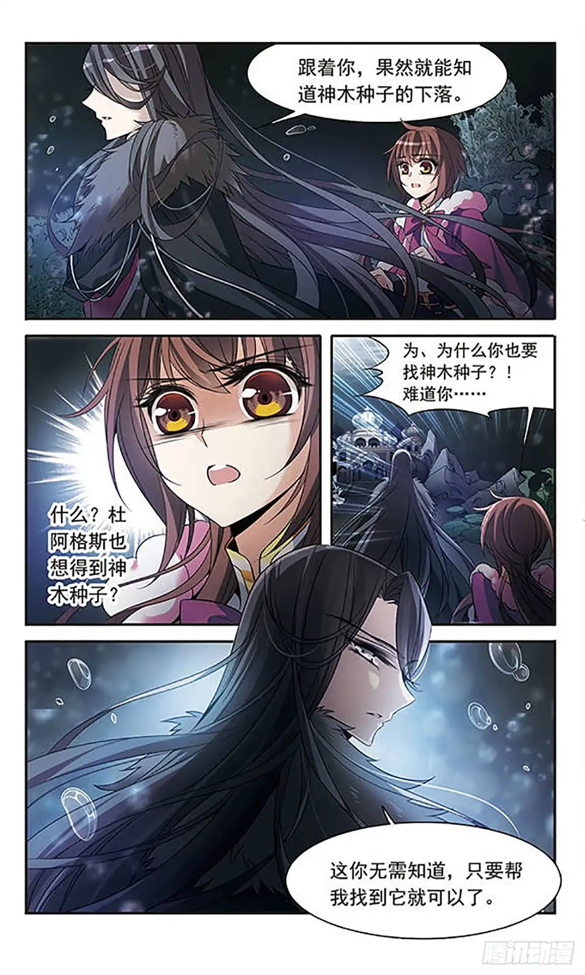 《骑士幻想夜·飒漫画》第112话 第7页