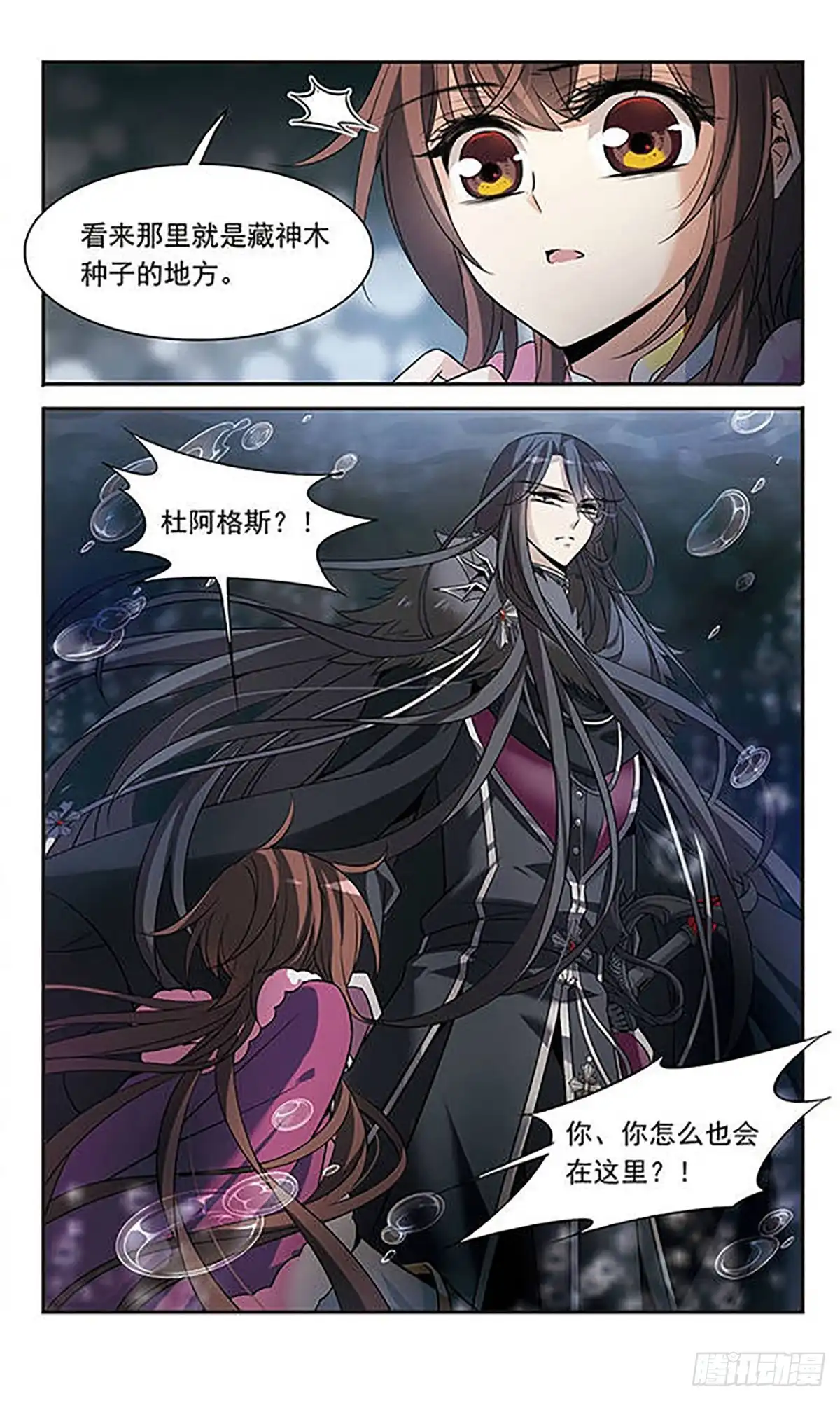 《骑士幻想夜·飒漫画》第112话 第6页