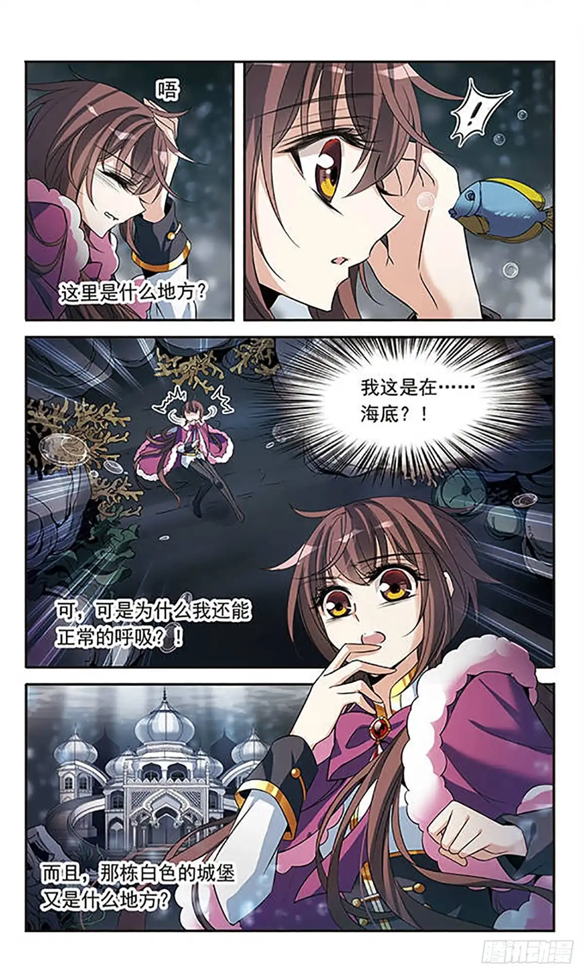 《骑士幻想夜·飒漫画》第112话 第5页