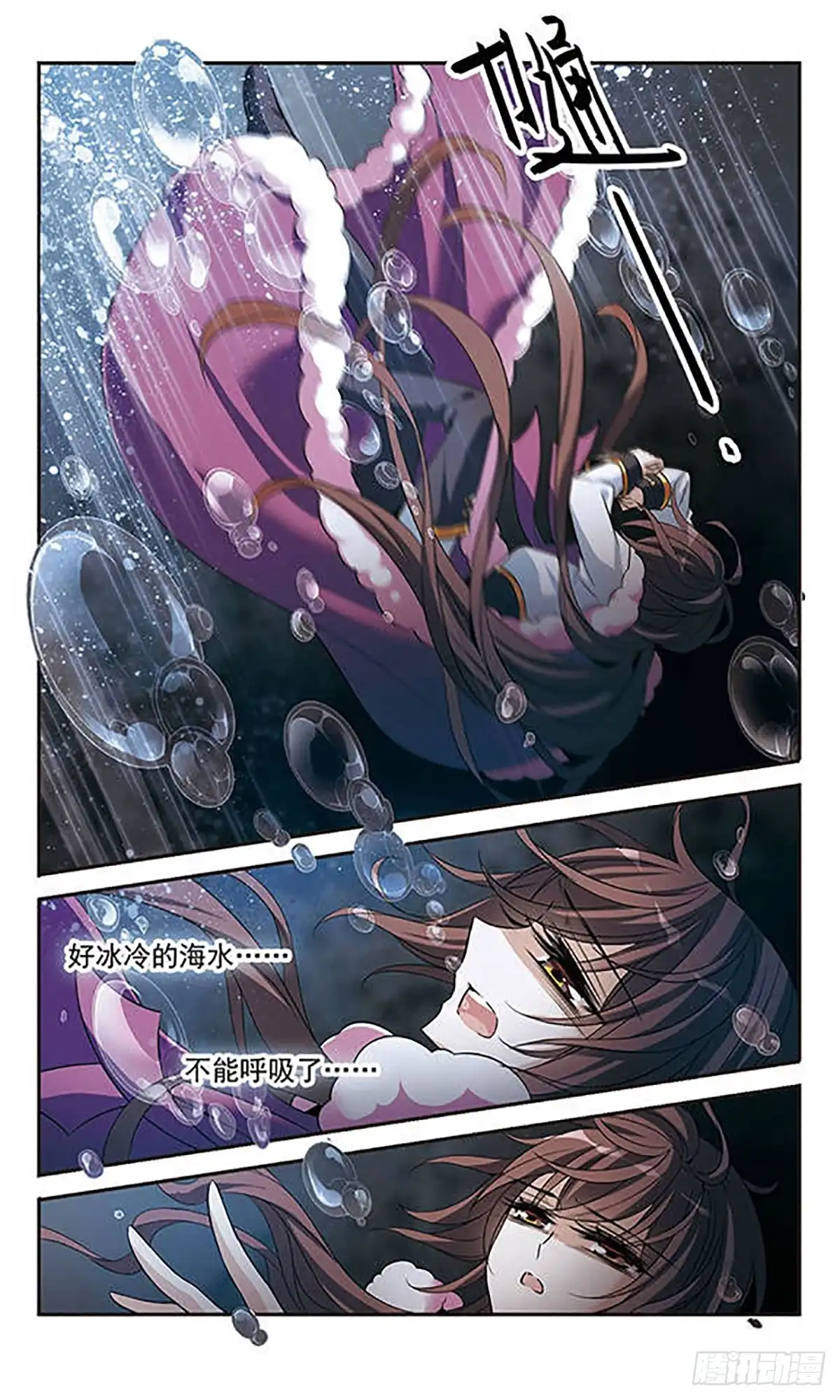 《骑士幻想夜·飒漫画》第112话 第2页
