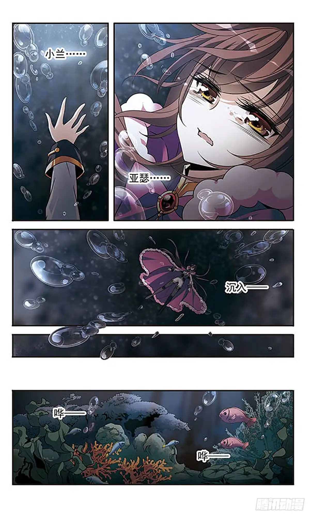 《骑士幻想夜·飒漫画》第112话 第3页