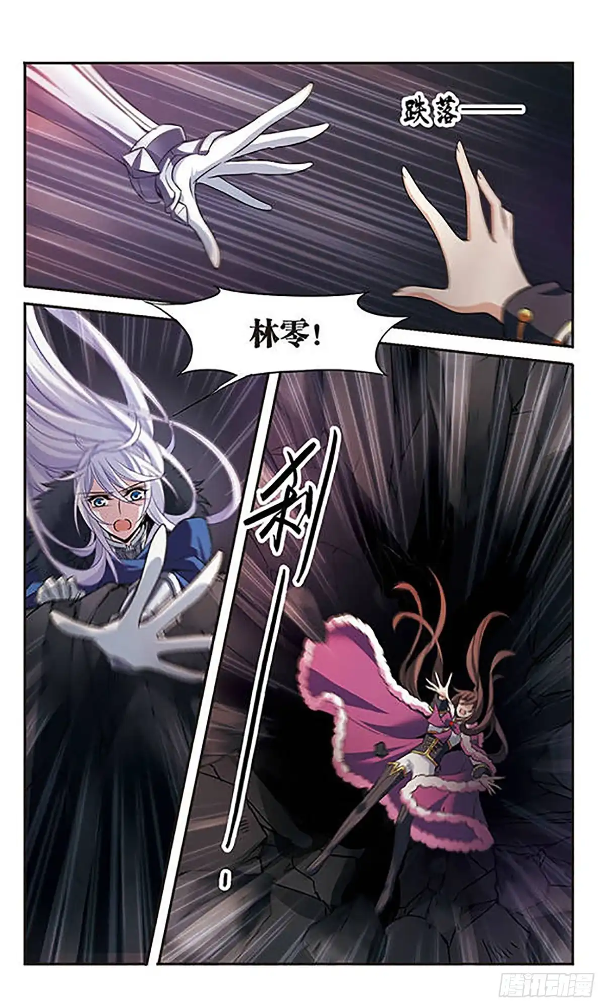 《骑士幻想夜·飒漫画》第112话 第1页