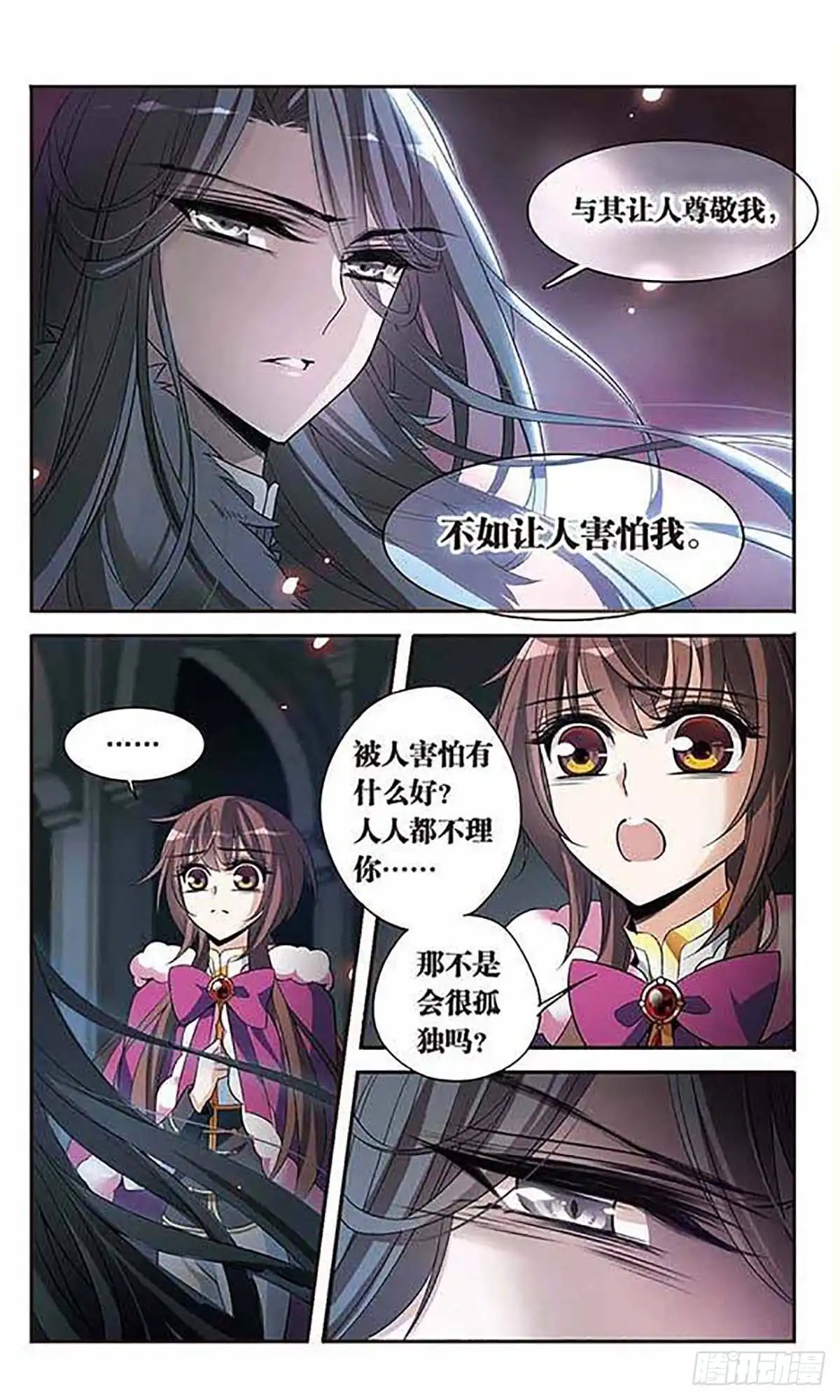 《骑士幻想夜·飒漫画》第113话 第5页