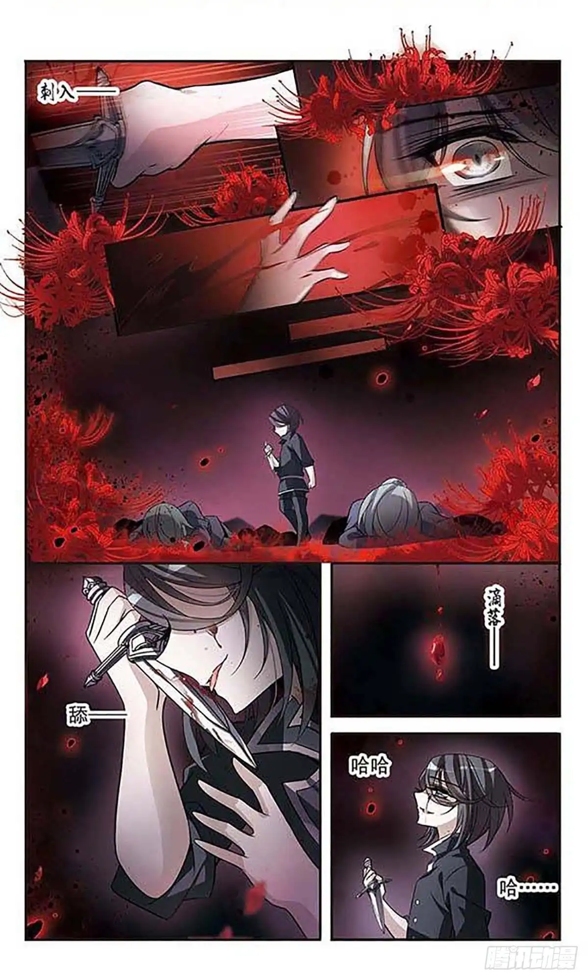 《骑士幻想夜·飒漫画》第113话 第9页