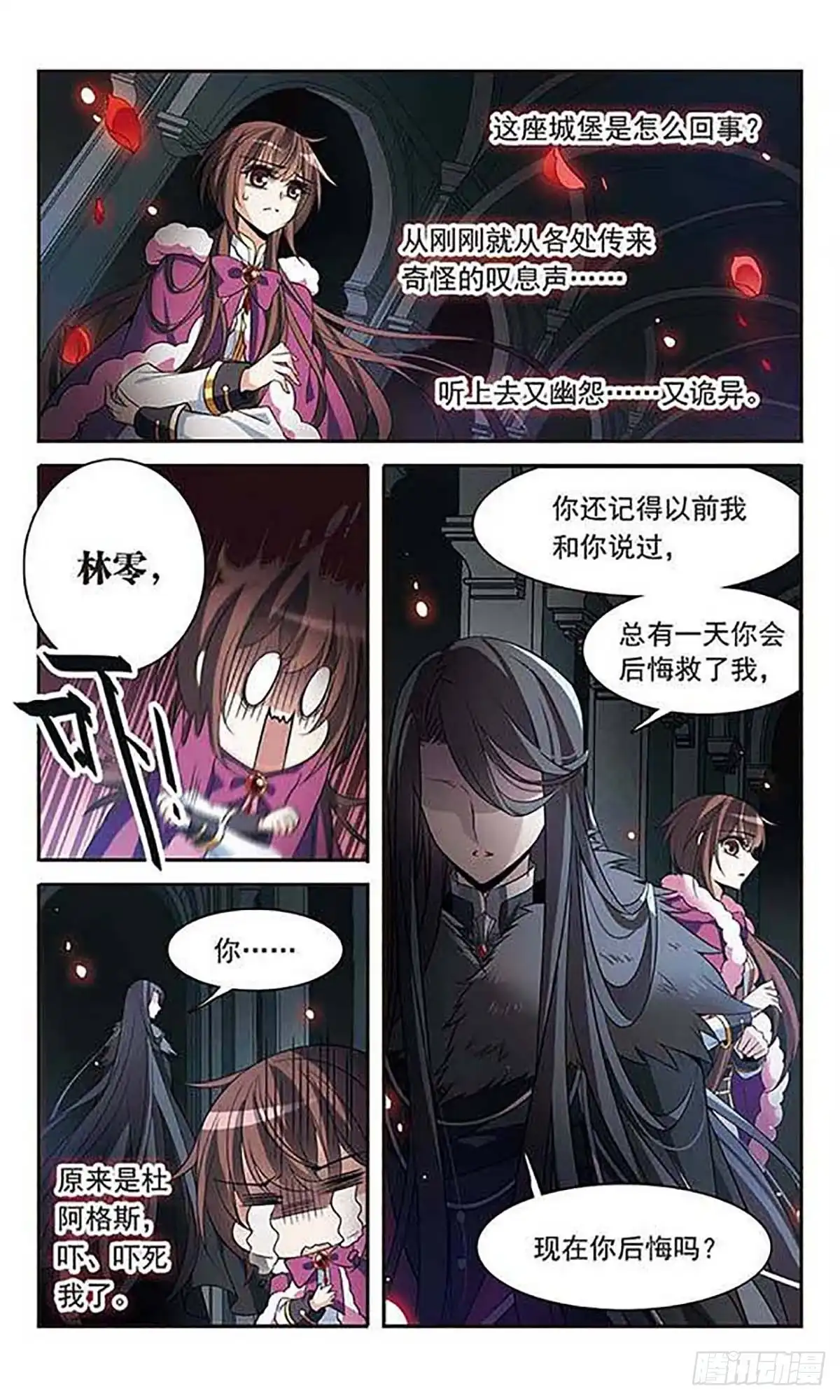 《骑士幻想夜·飒漫画》第113话 第3页