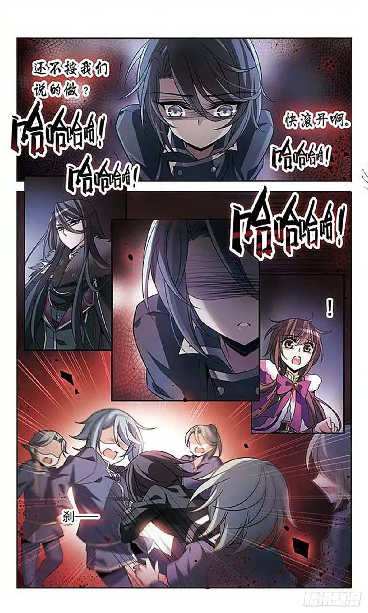 《骑士幻想夜·飒漫画》第113话 第8页