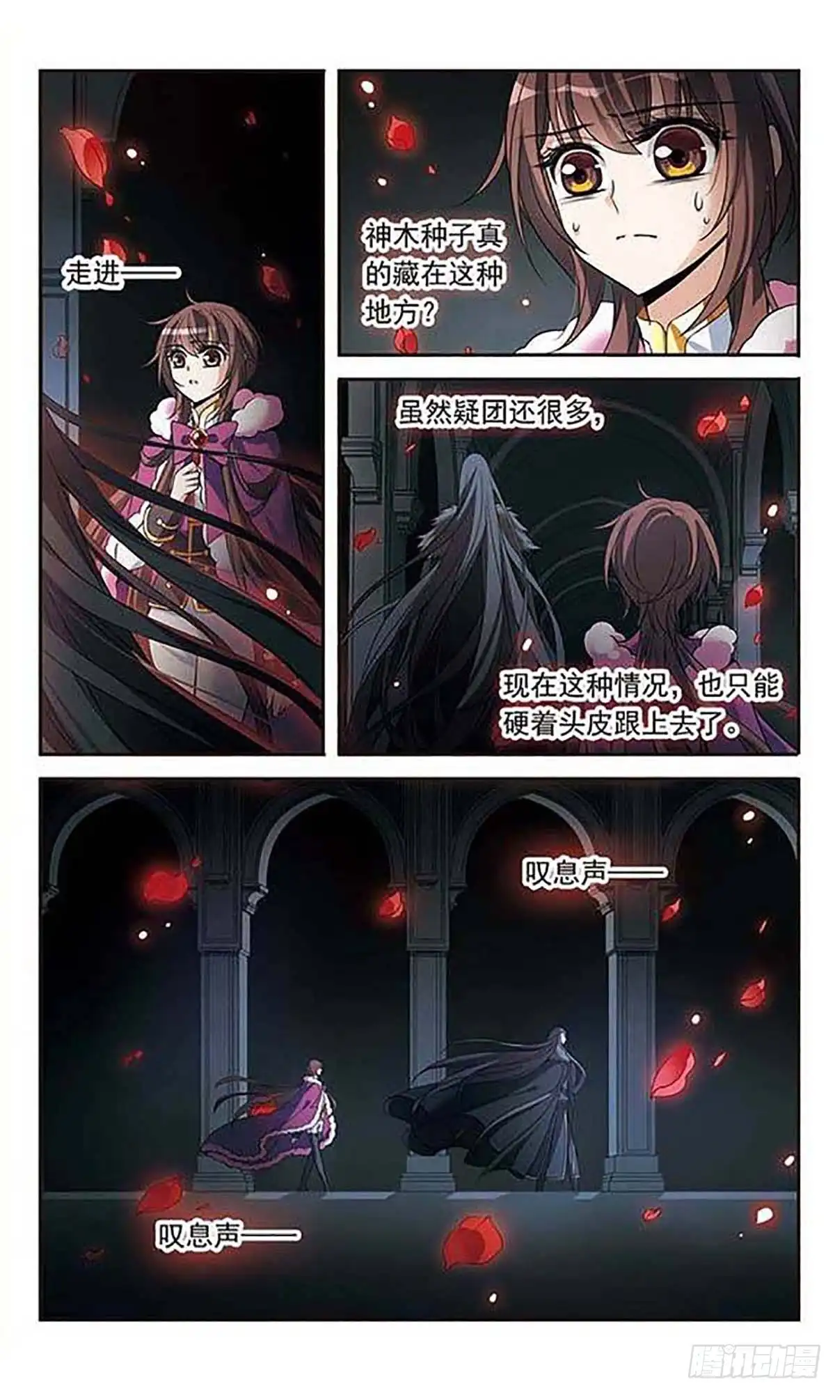 《骑士幻想夜·飒漫画》第113话 第2页
