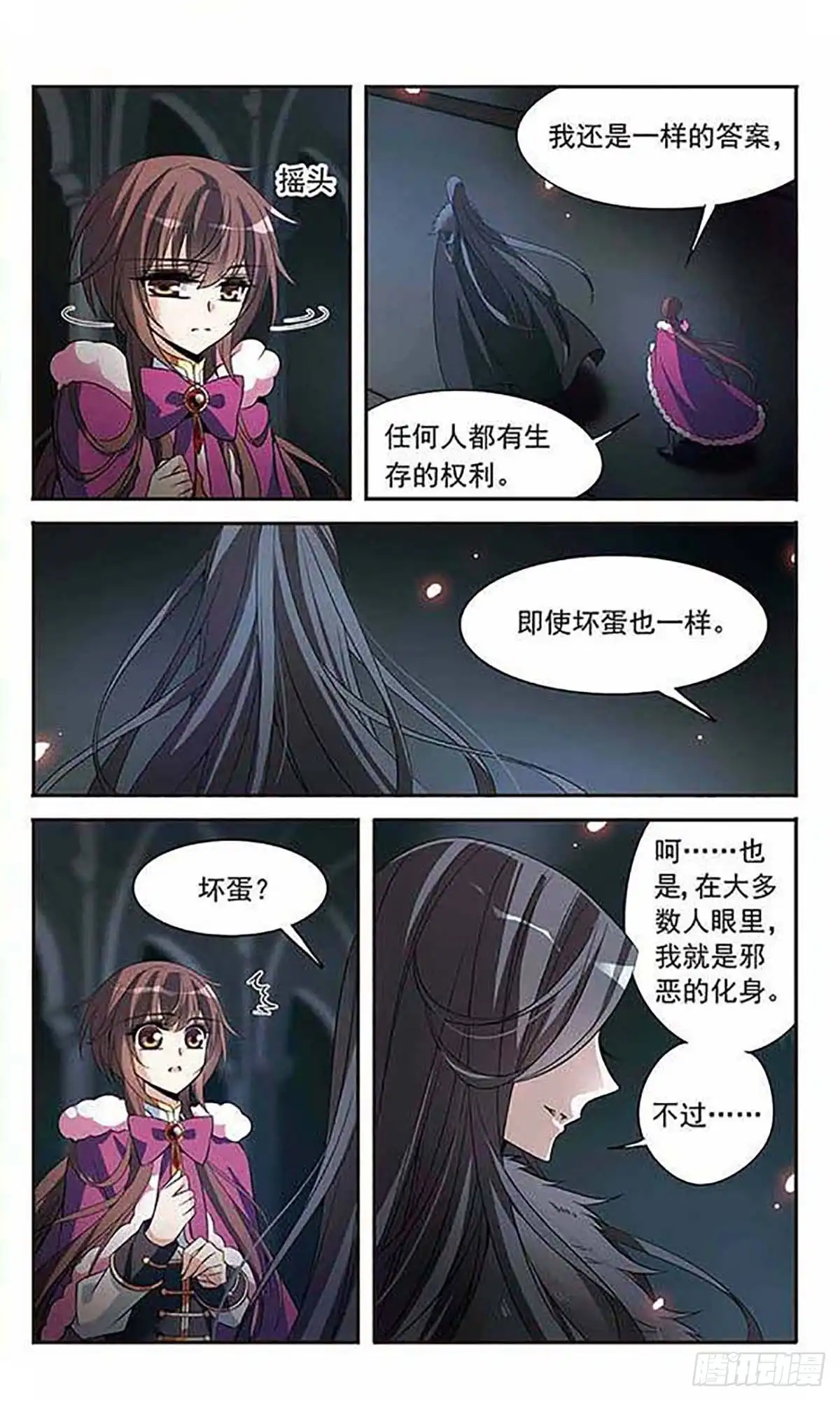 《骑士幻想夜·飒漫画》第113话 第4页