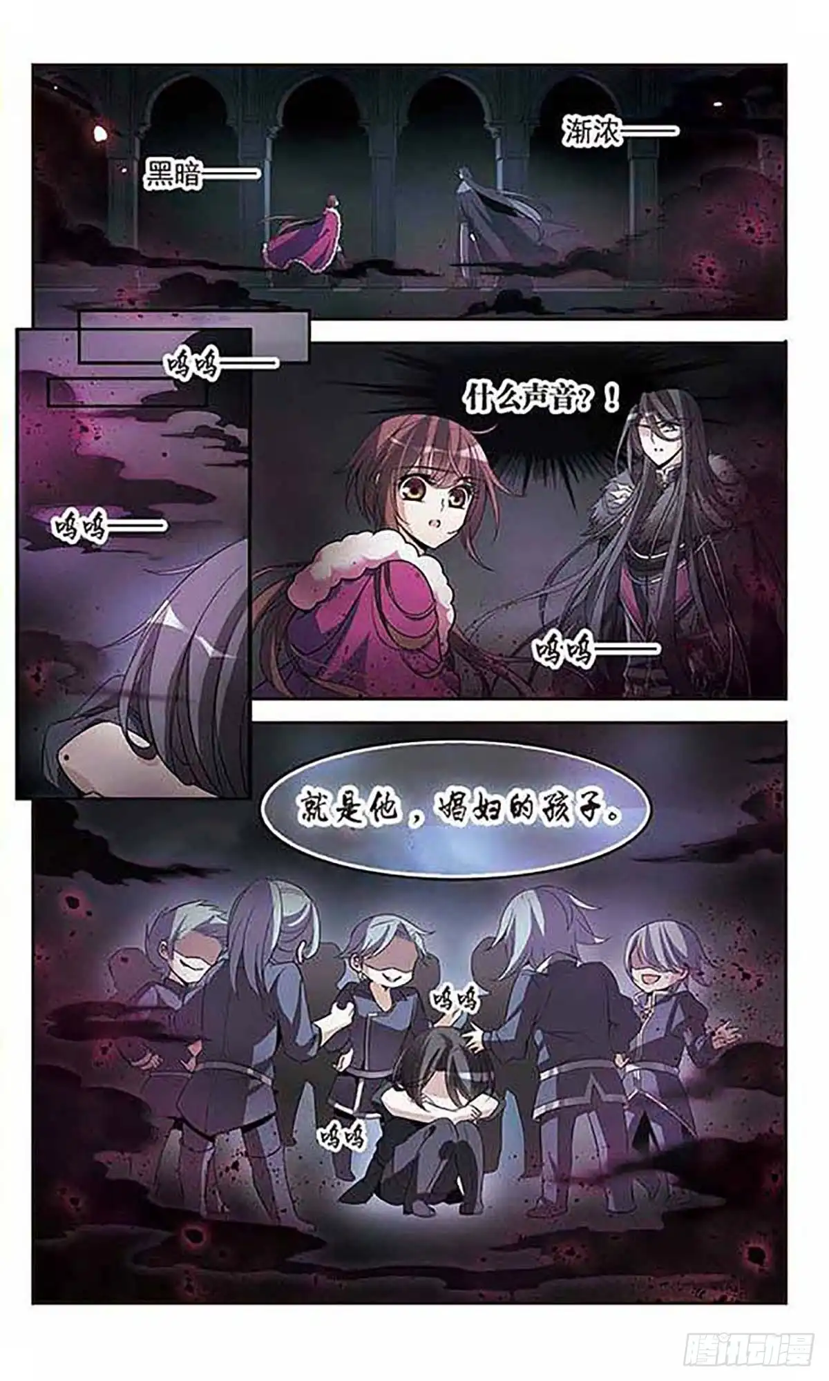 《骑士幻想夜·飒漫画》第113话 第6页