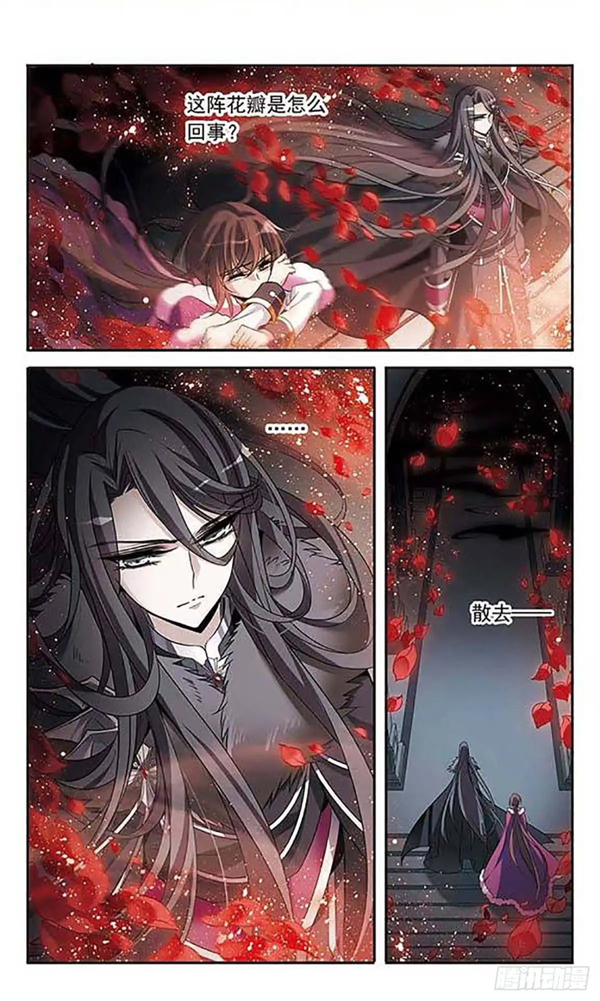 《骑士幻想夜·飒漫画》第113话 第1页