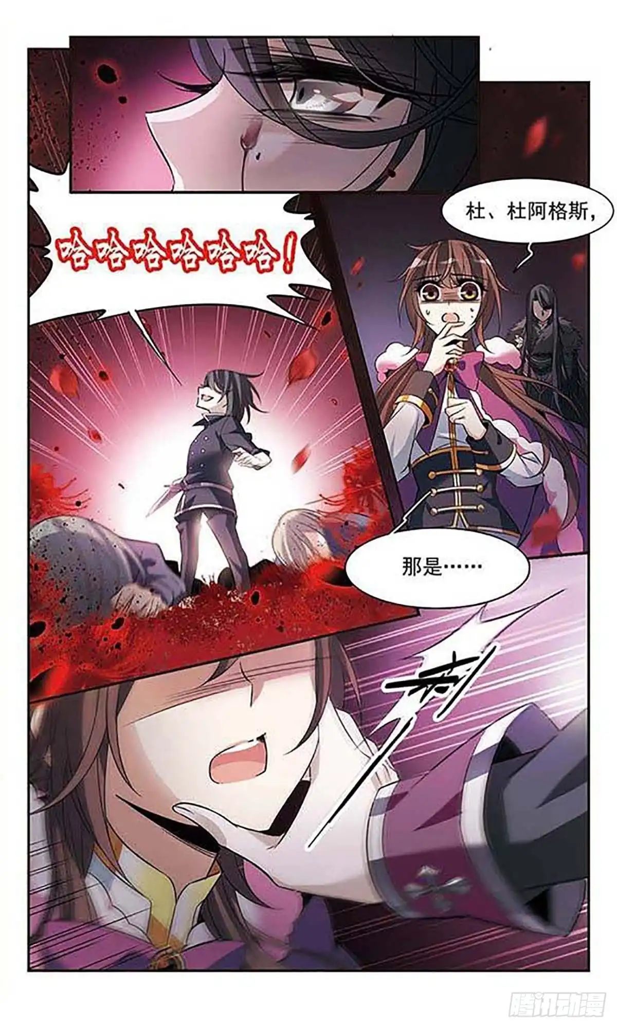 《骑士幻想夜·飒漫画》第113话 第10页