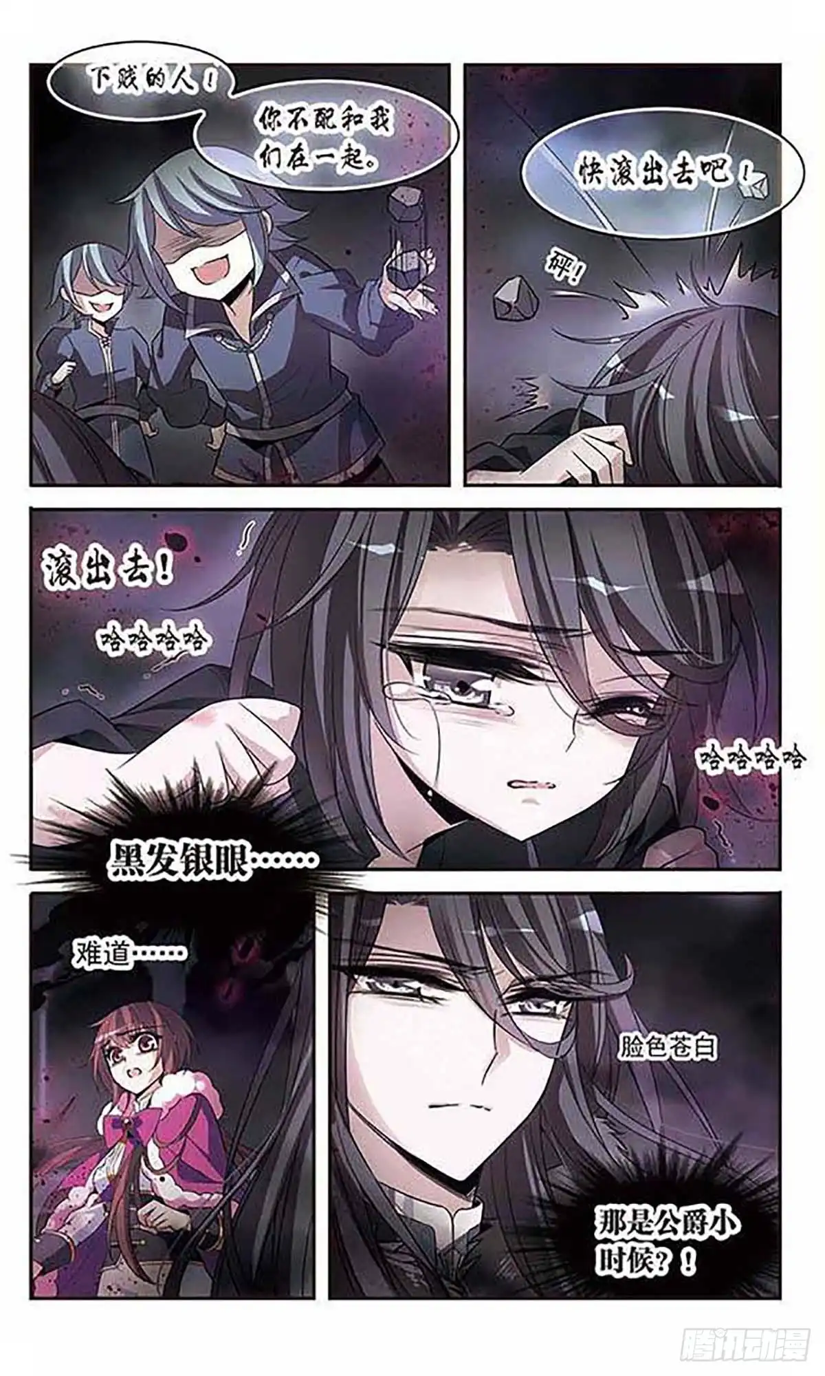 《骑士幻想夜·飒漫画》第113话 第7页