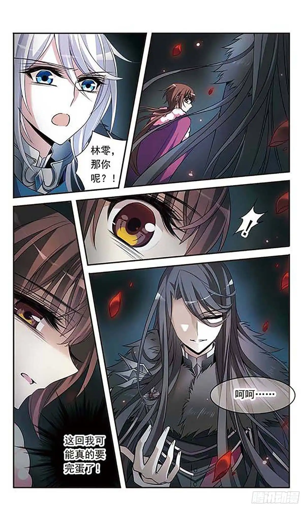 《骑士幻想夜·飒漫画》第114话 第16页