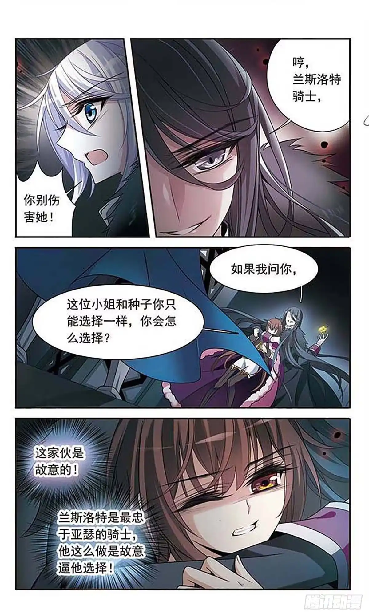 《骑士幻想夜·飒漫画》第114话 第12页