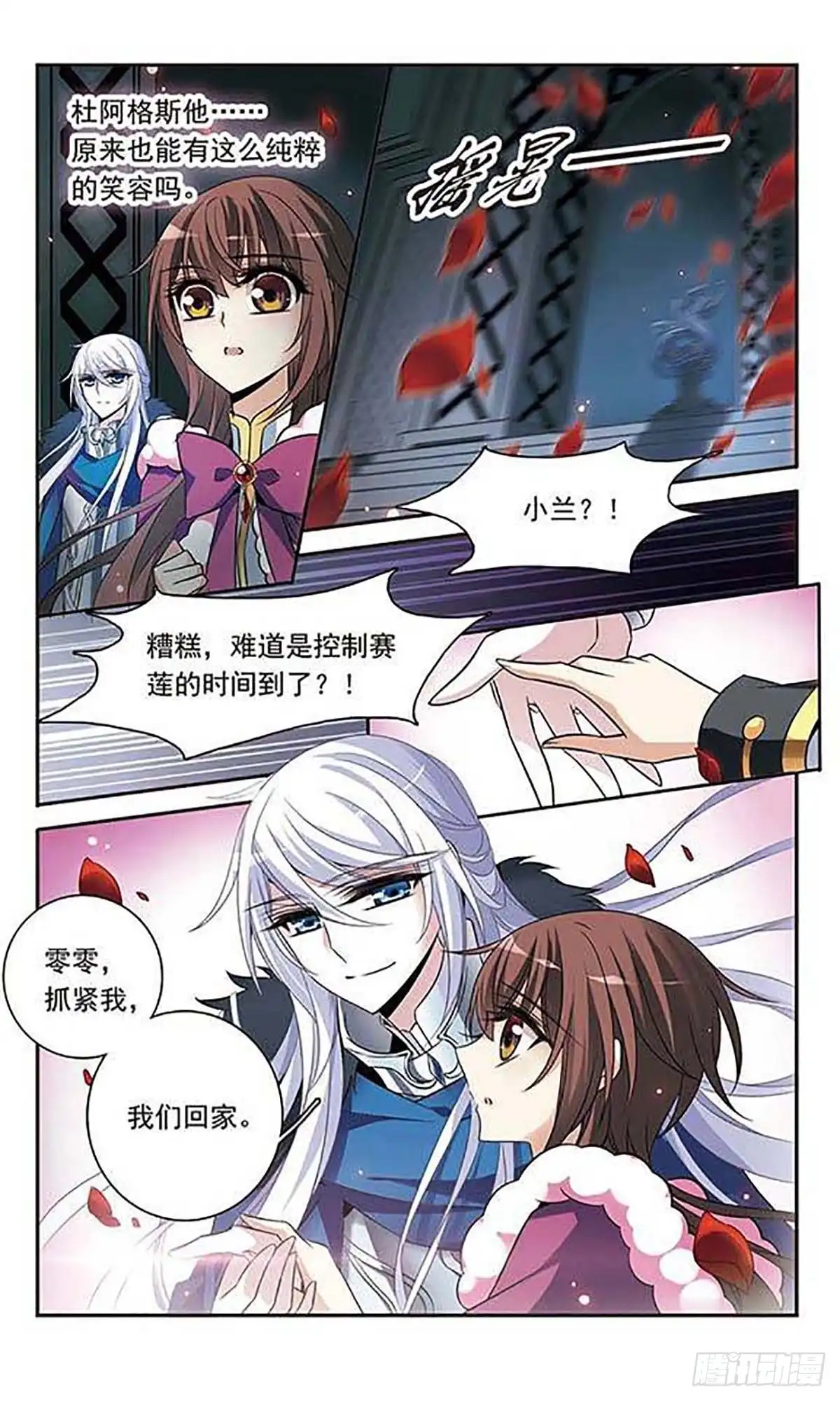 《骑士幻想夜·飒漫画》第114话 第18页