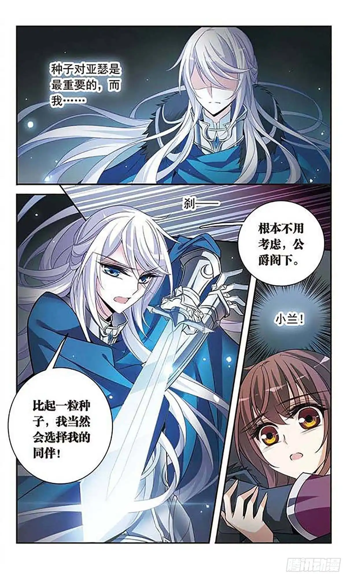 《骑士幻想夜·飒漫画》第114话 第13页