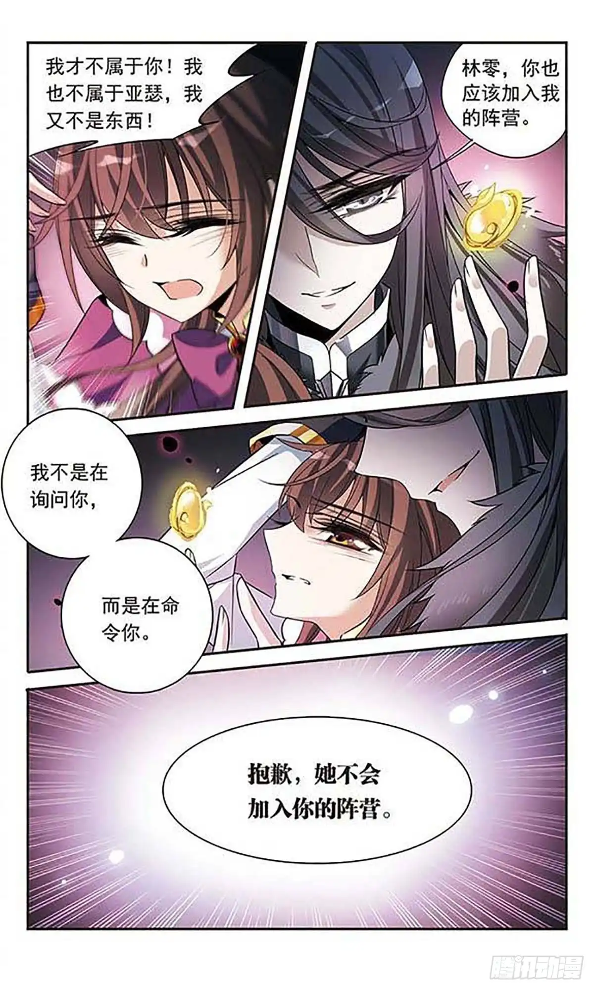 《骑士幻想夜·飒漫画》第114话 第9页