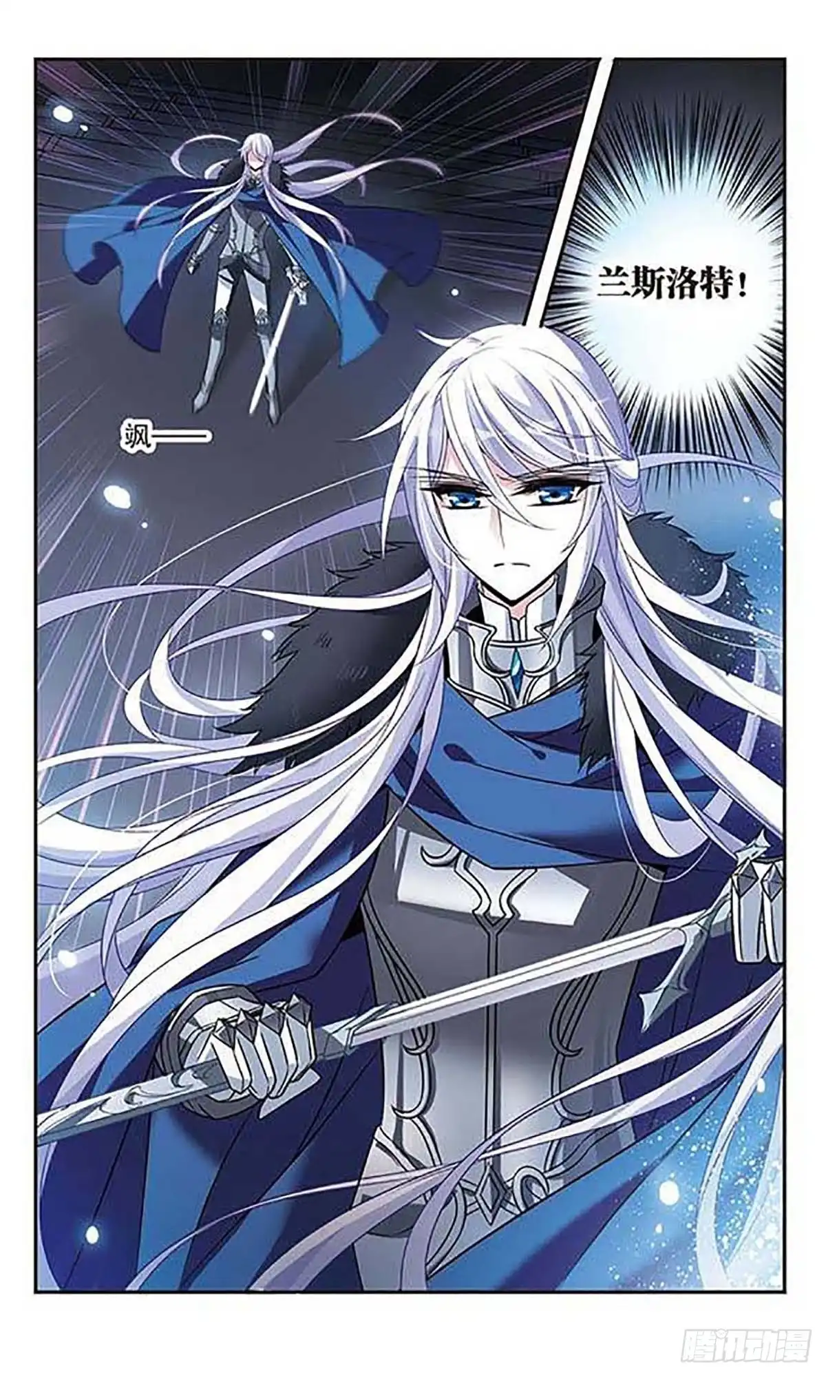 《骑士幻想夜·飒漫画》第114话 第10页