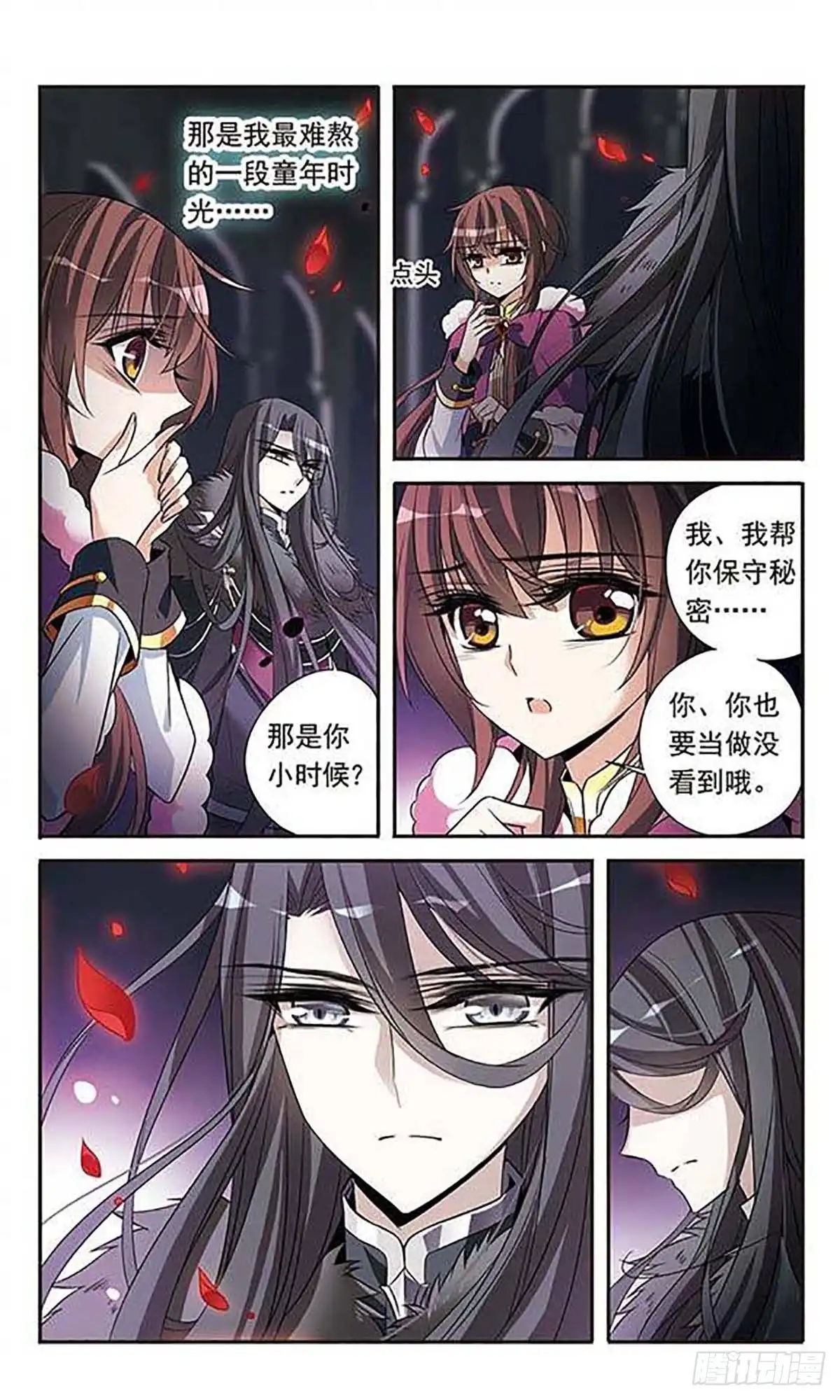 《骑士幻想夜·飒漫画》第114话 第3页