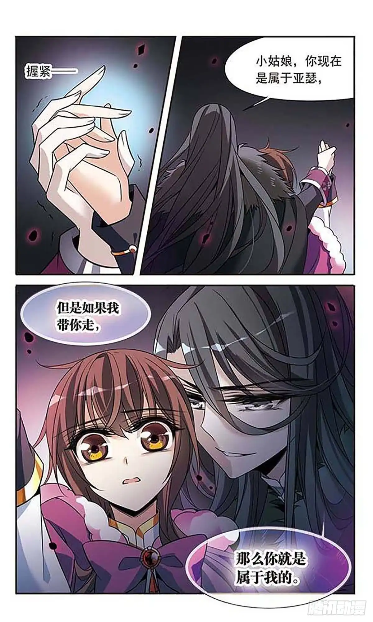 《骑士幻想夜·飒漫画》第114话 第8页