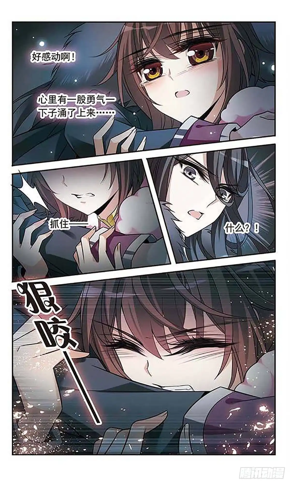 《骑士幻想夜·飒漫画》第114话 第14页