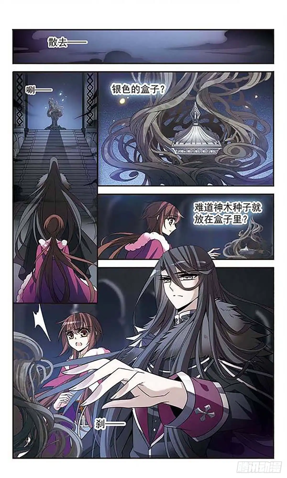 《骑士幻想夜·飒漫画》第114话 第4页
