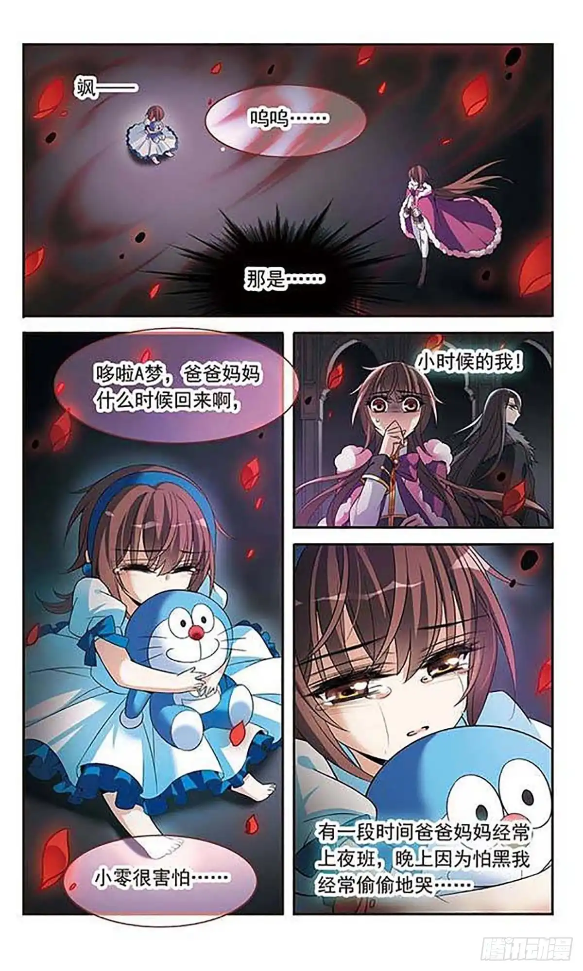 《骑士幻想夜·飒漫画》第114话 第2页