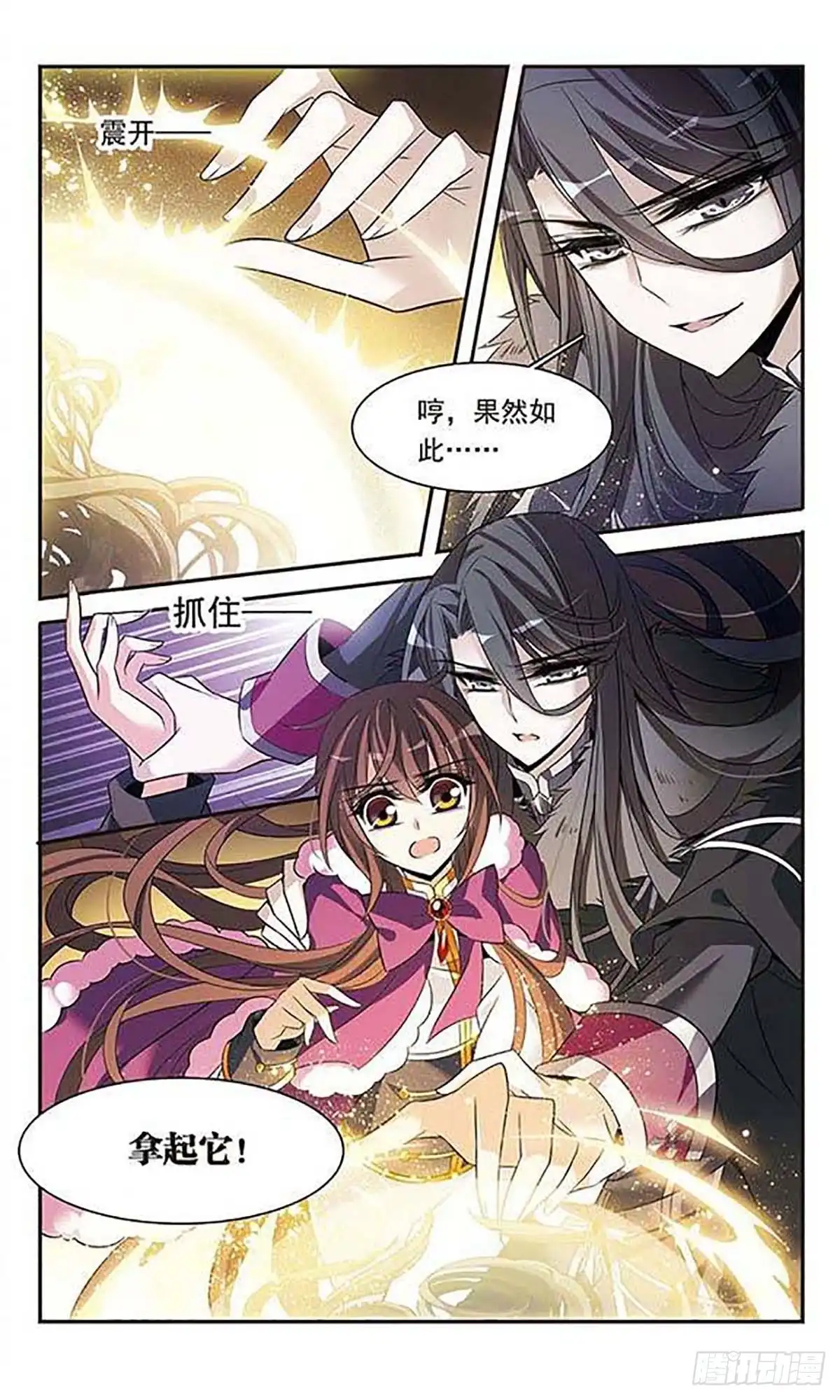 《骑士幻想夜·飒漫画》第114话 第5页