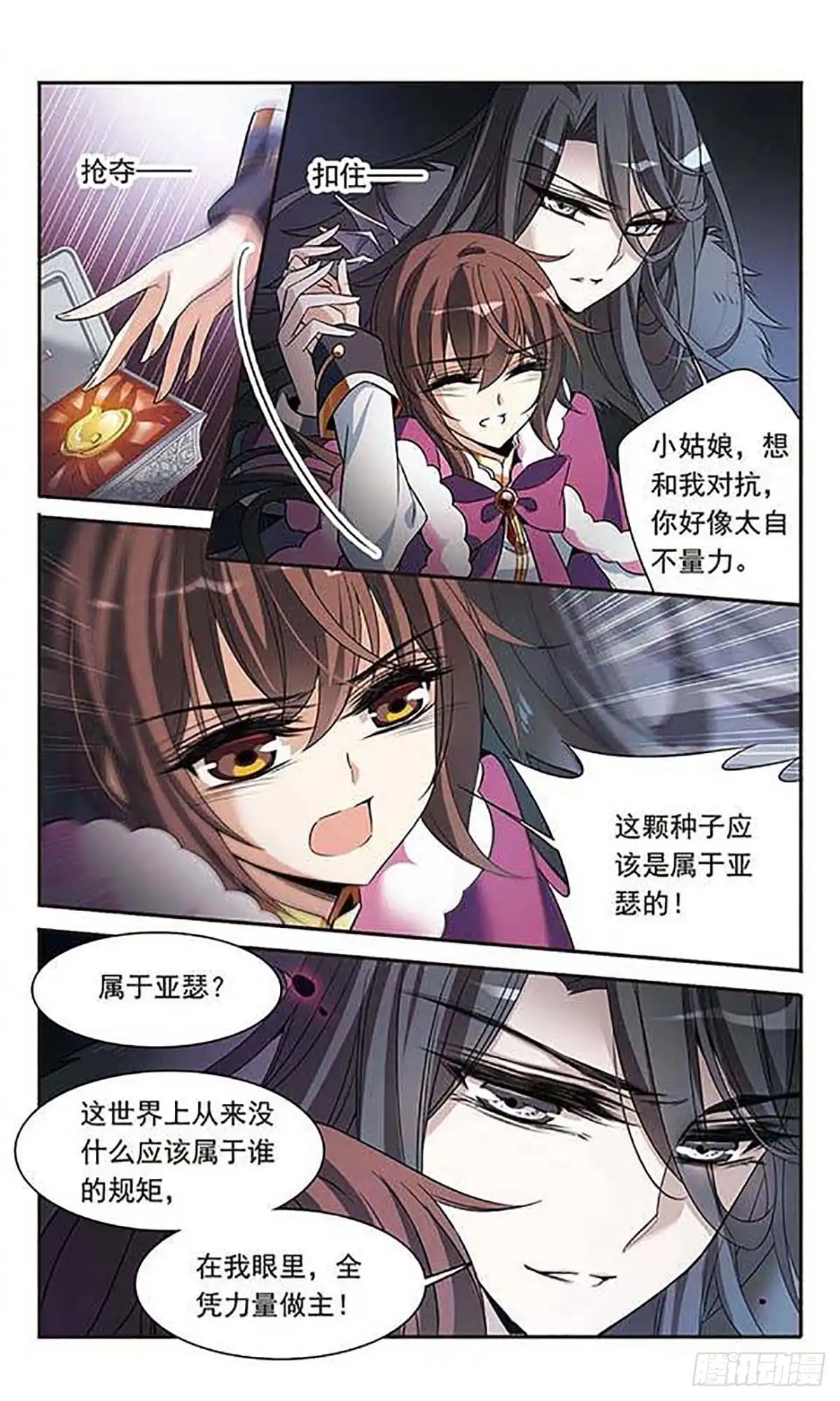 《骑士幻想夜·飒漫画》第114话 第7页