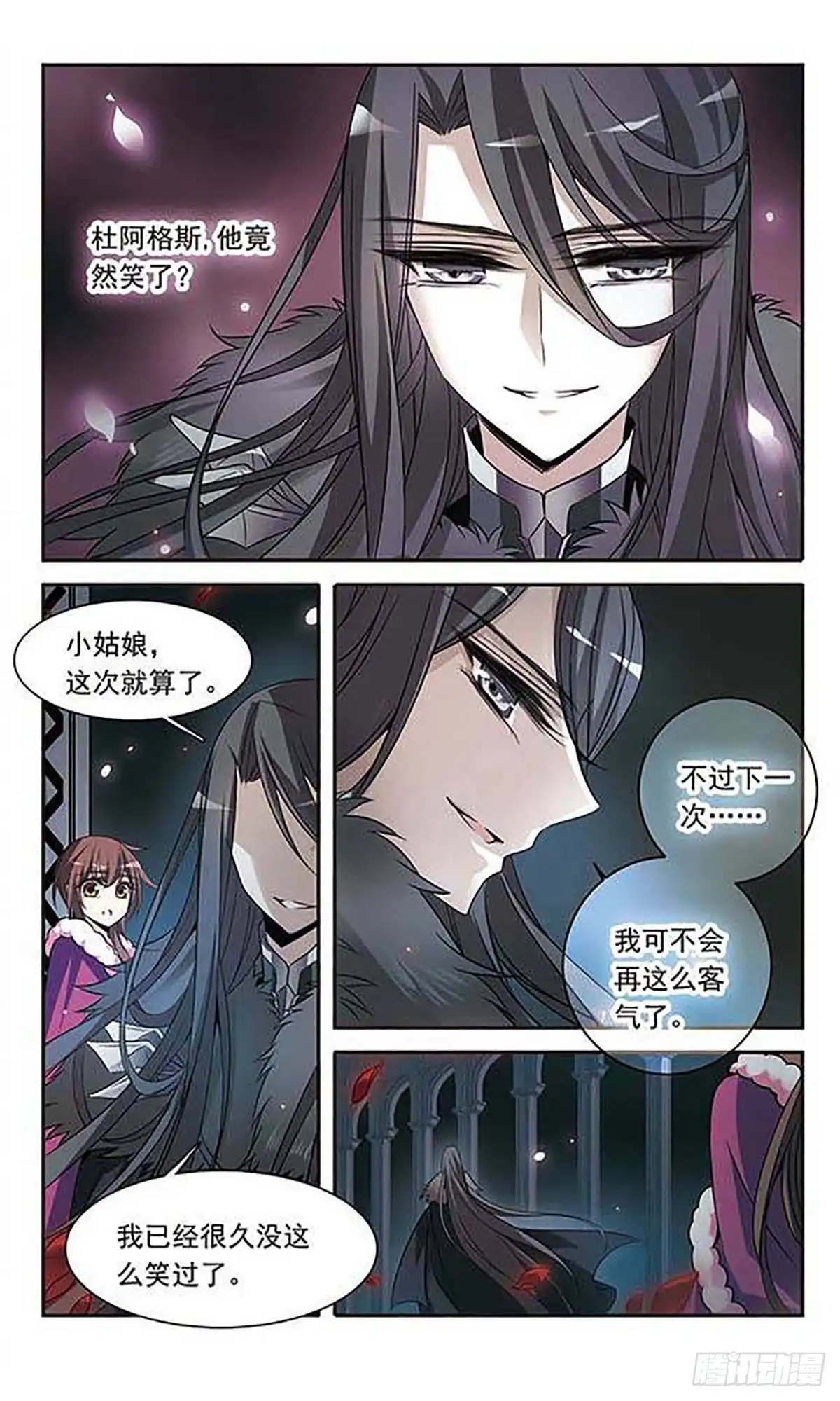 《骑士幻想夜·飒漫画》第114话 第17页