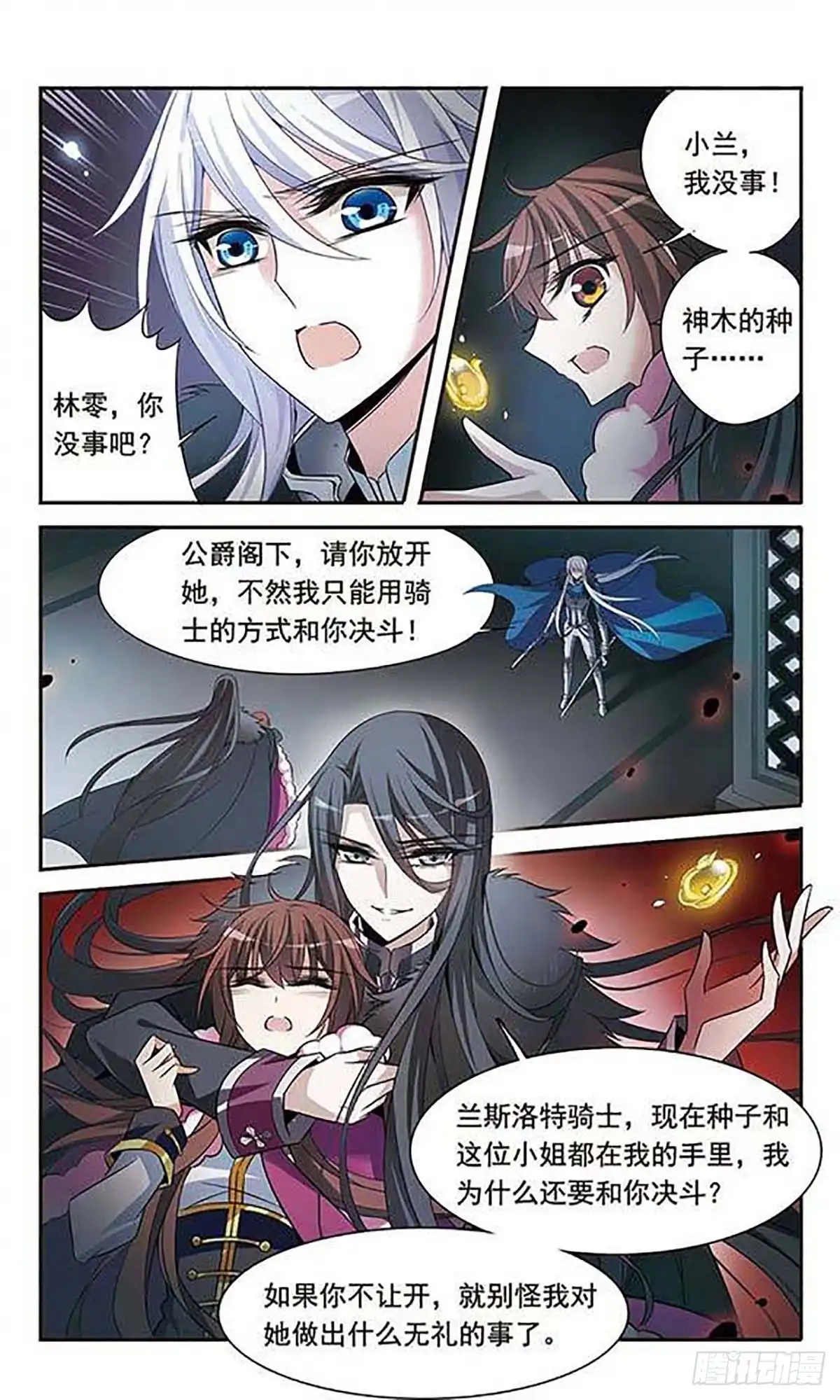 《骑士幻想夜·飒漫画》第114话 第11页