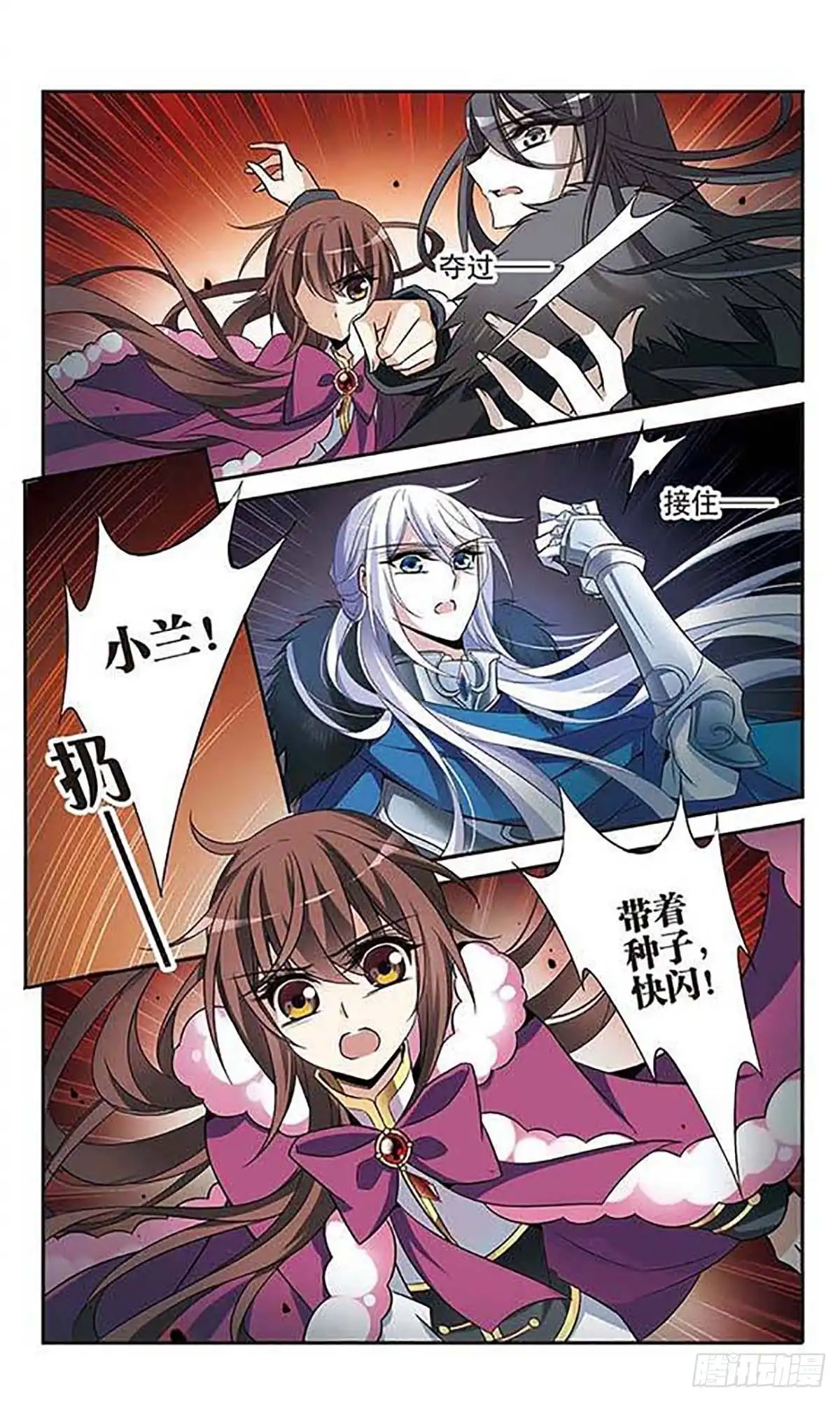 《骑士幻想夜·飒漫画》第114话 第15页