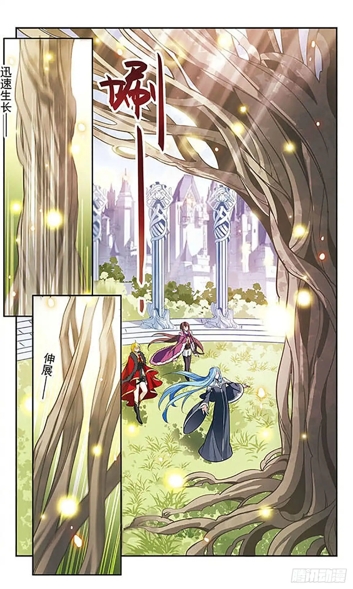 《骑士幻想夜·飒漫画》第115话 第14页